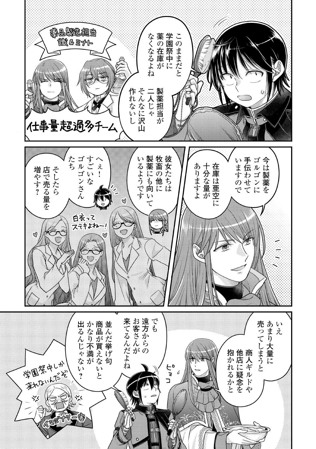 TSUKI GA MICHIBIKU ISEKAI DOUCHUU - RAW Chapter 116 page 3 - nihonkuni.com