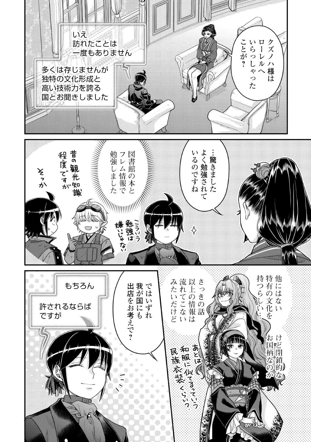 TSUKI GA MICHIBIKU ISEKAI DOUCHUU - RAW Chapter 117 page 16 - nihonkuni.com