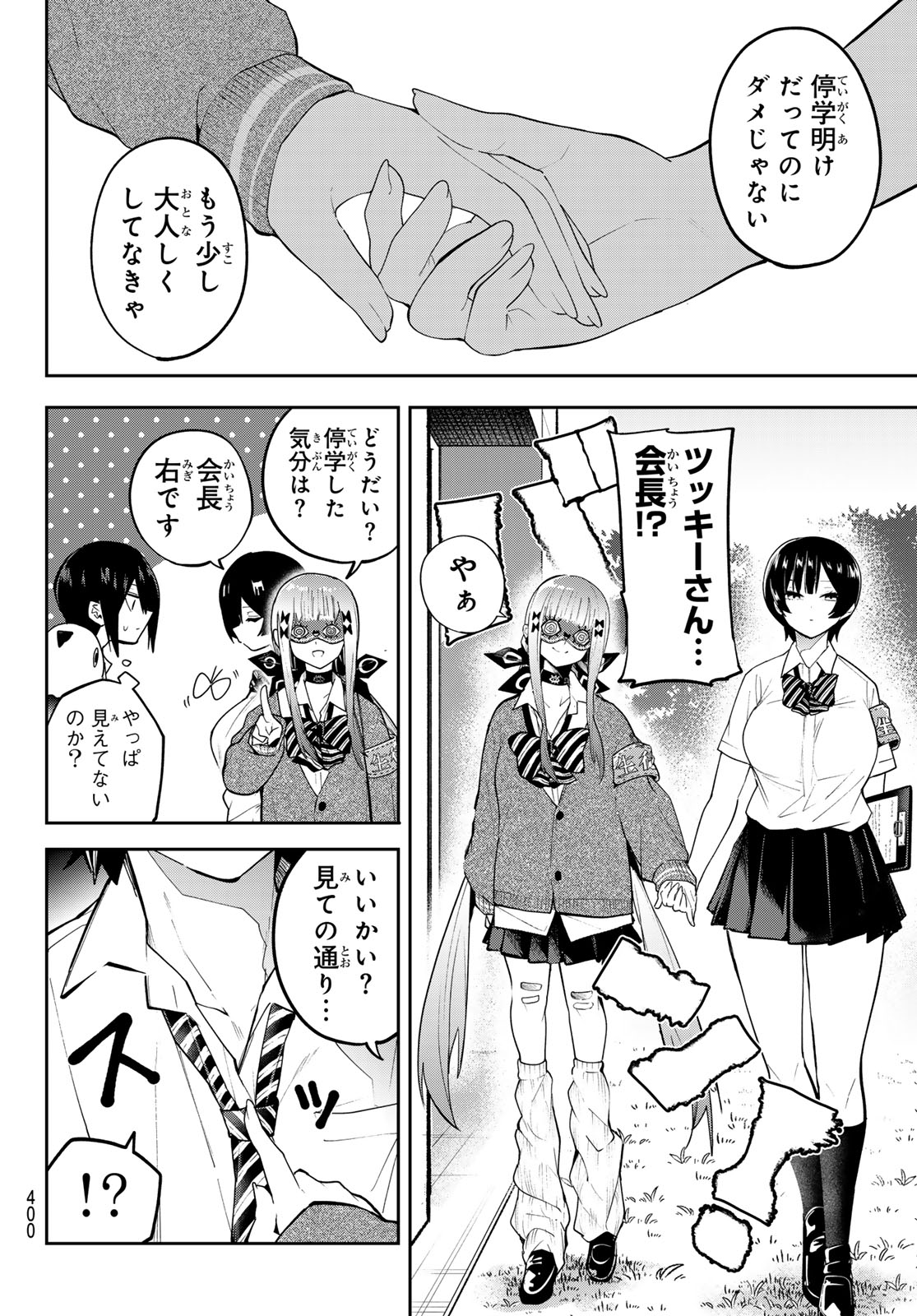 Read YUMENE CONNECT Chapter 78 [High Quality / Full] - Page 12 - nicomanga.com