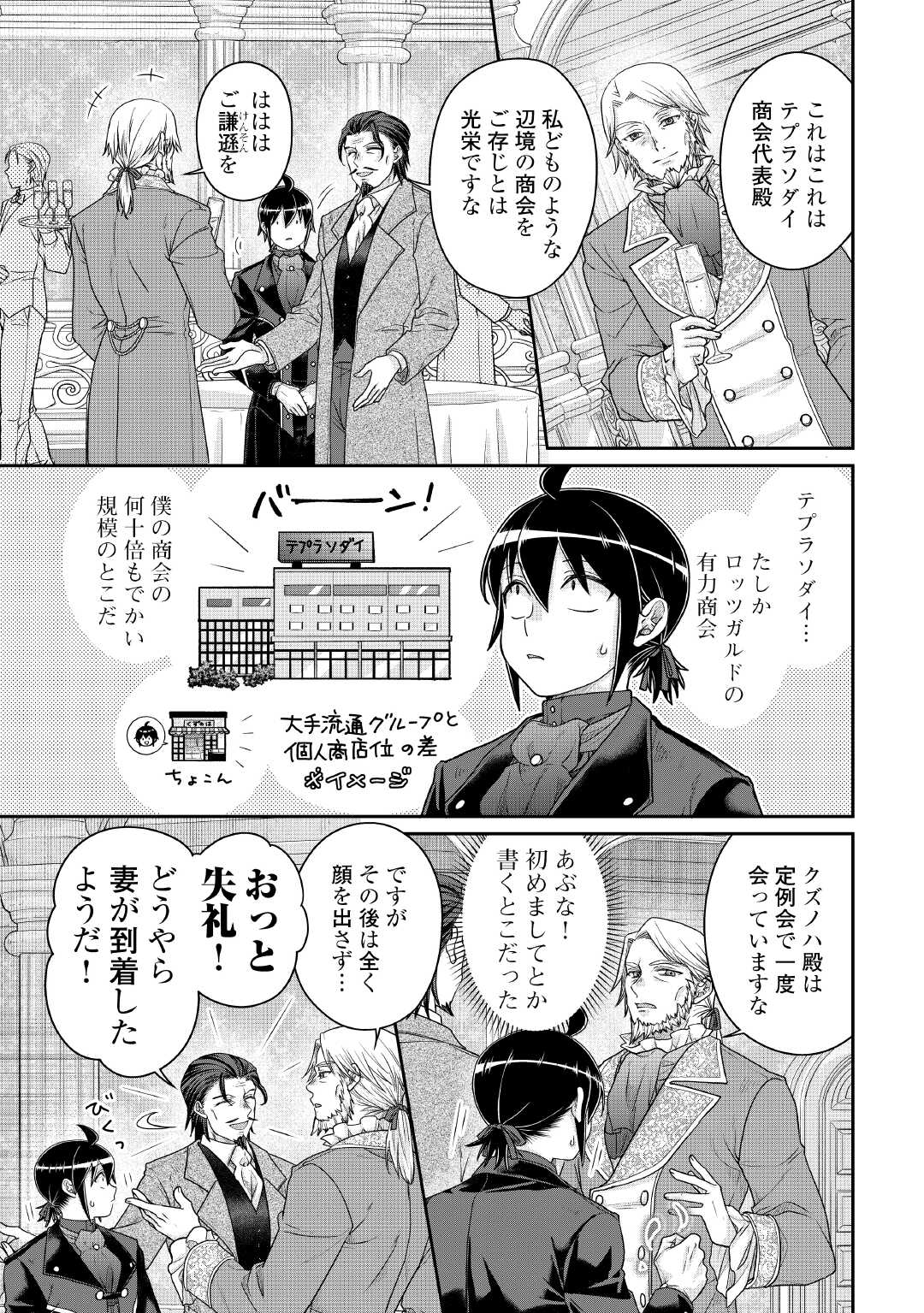 TSUKI GA MICHIBIKU ISEKAI DOUCHUU - RAW Chapter 117 page 3 - nihonkuni.com
