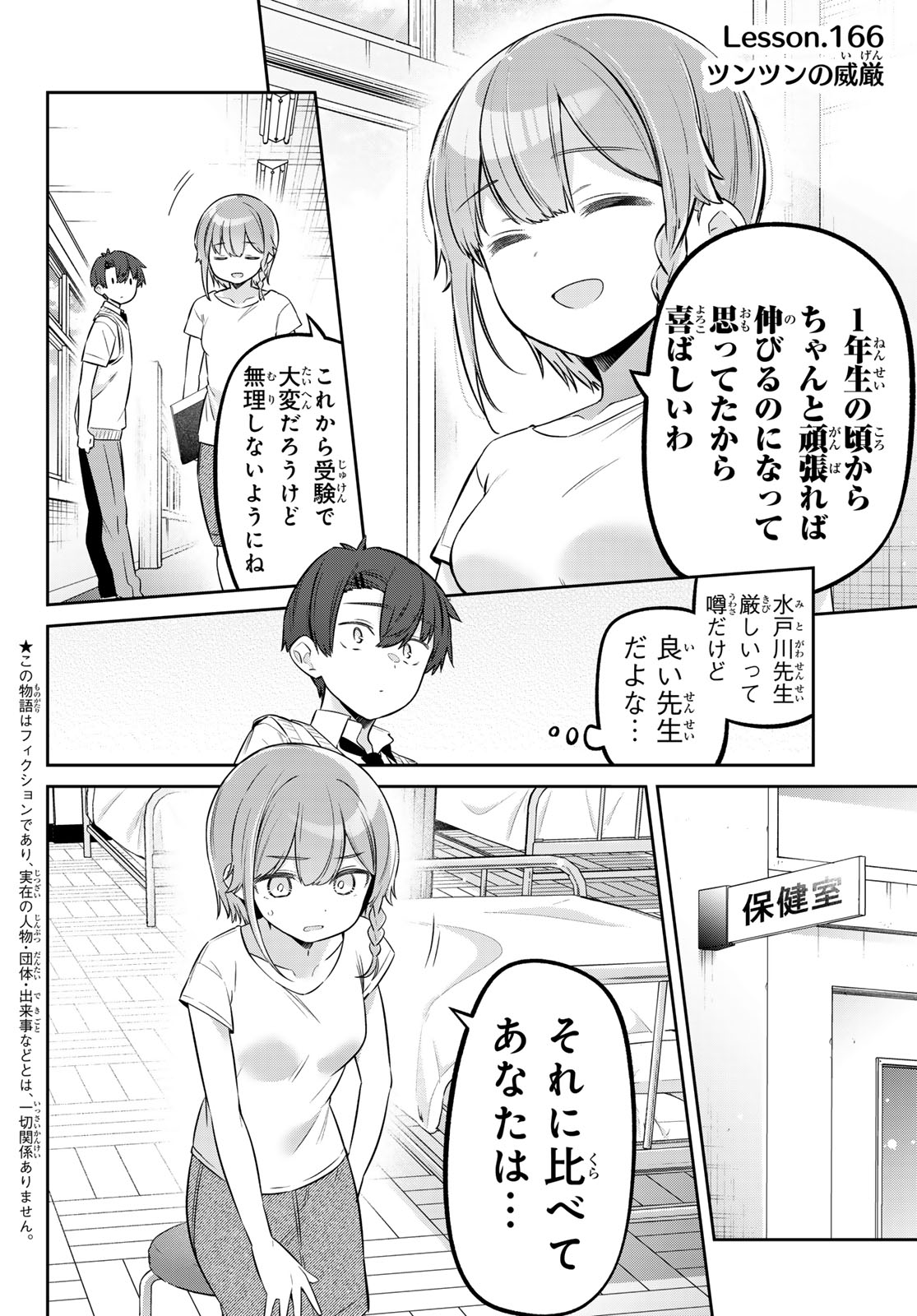 Read YOWA YOWA SENSEI Chapter 166 [High Quality / Full] - Page 2 - nicomanga.net