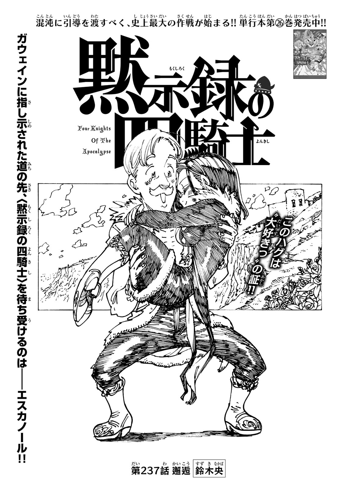 THE FOUR KNIGHTS OF THE APOCALYPSE Chap 237 - Pic 1