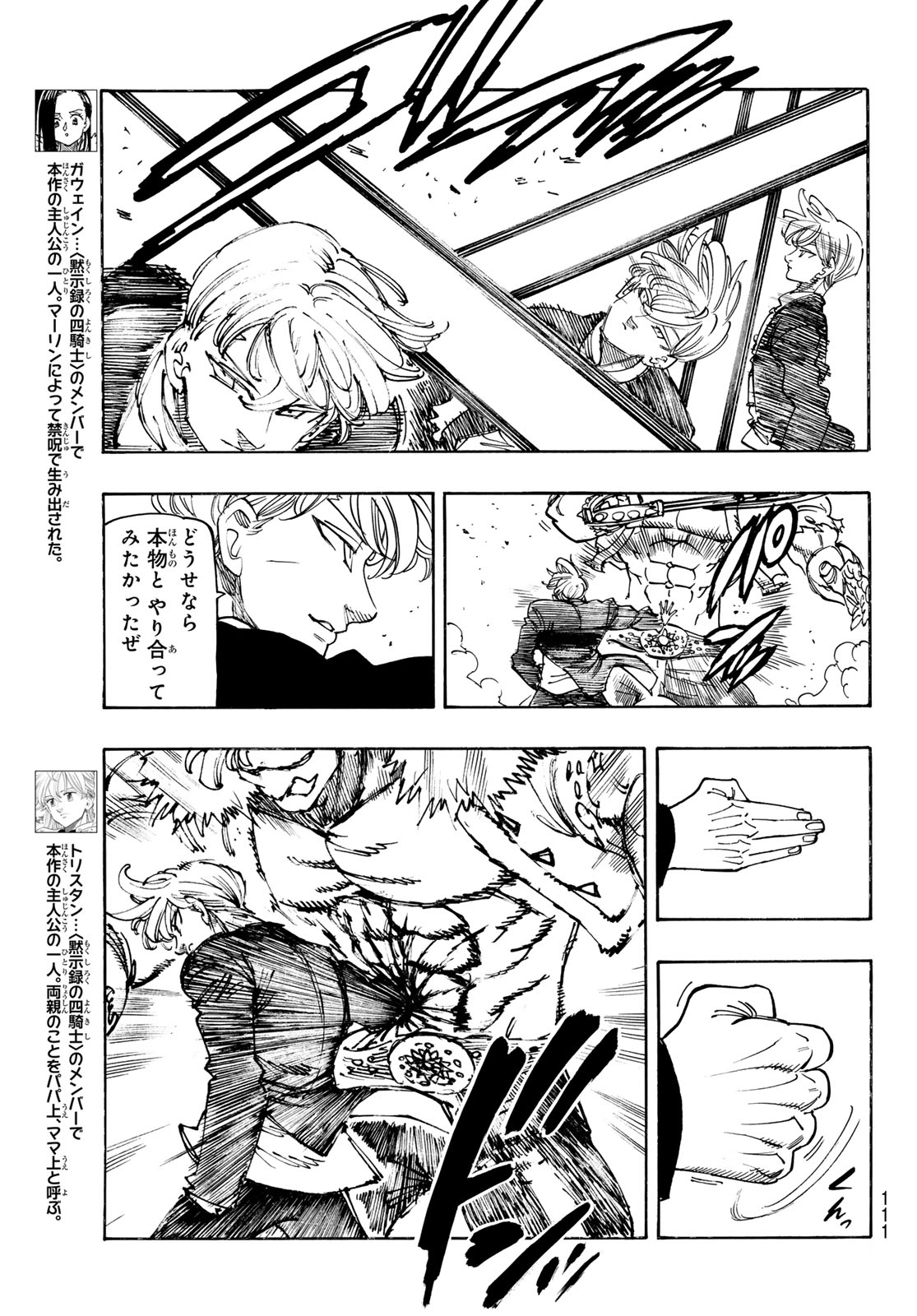 THE FOUR KNIGHTS OF THE APOCALYPSE Chap 237 - Pic 7