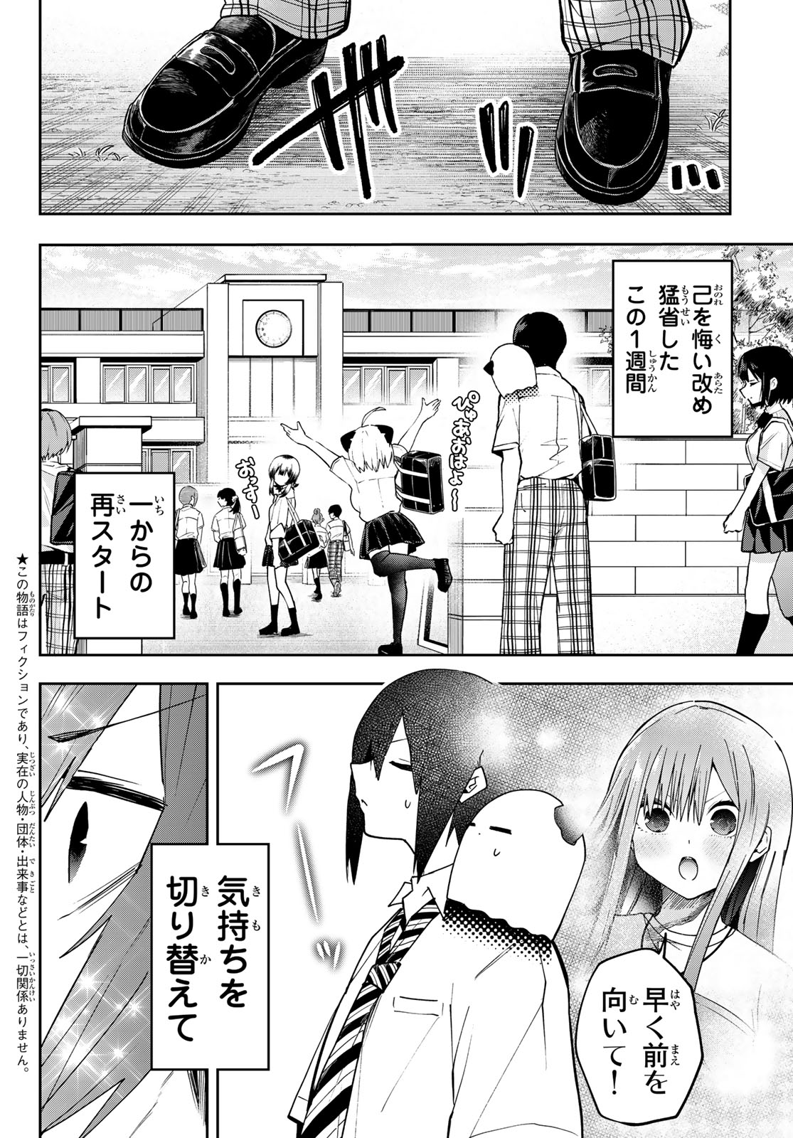 Read YUMENE CONNECT Chapter 78 [High Quality / Full] - Page 2 - nicomanga.com