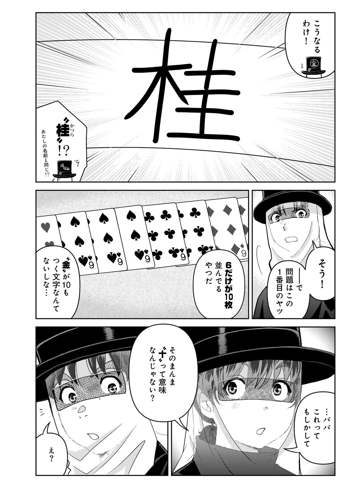 KINDAICHI PAPA NO JIKENBO Chapter 28 page 10 - nihonkuni.com