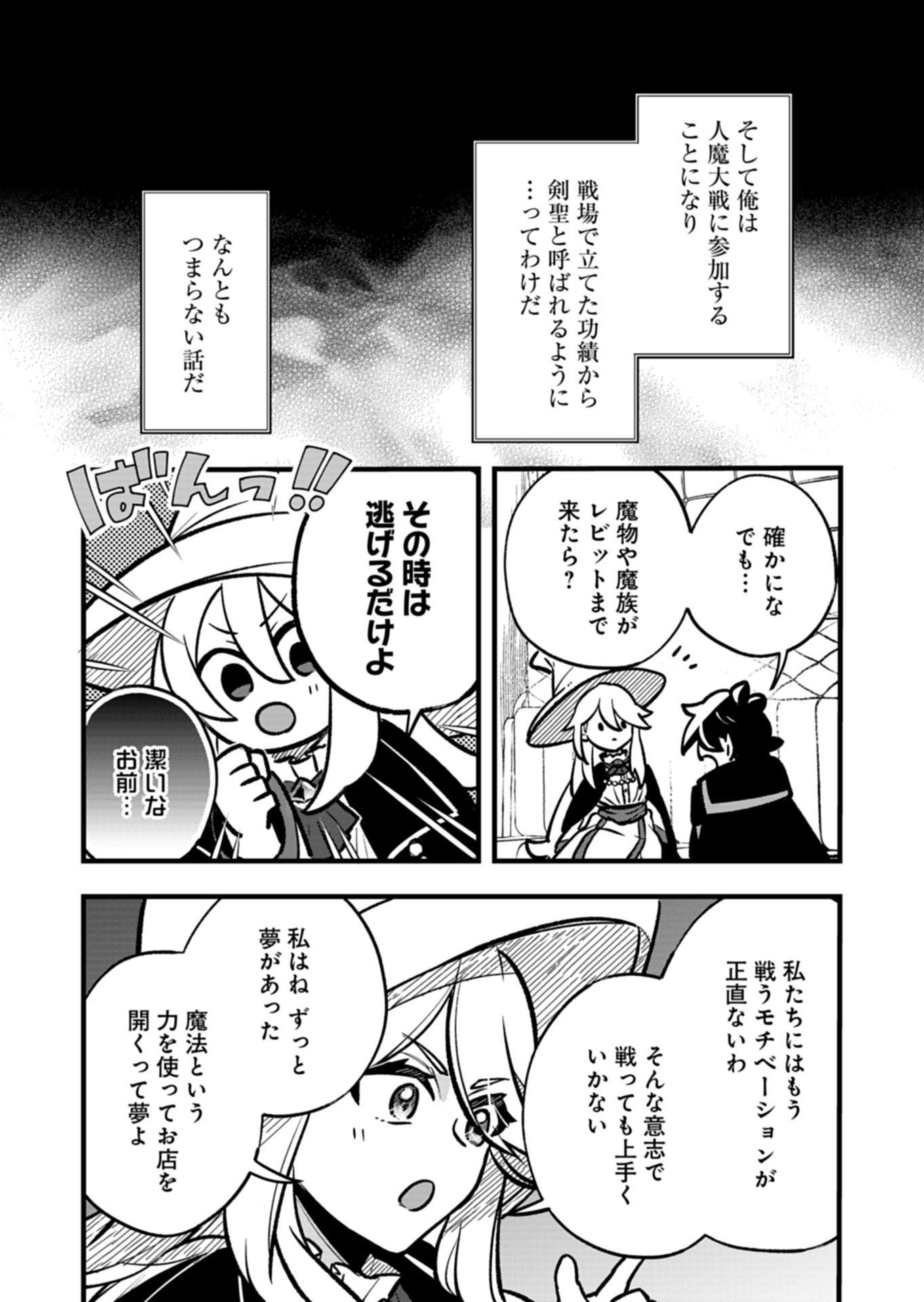 SONO KODOMO, DENSETSU NO KENSEI NI TSUKI Chapter 4.2 page 9 - nihonkuni.com