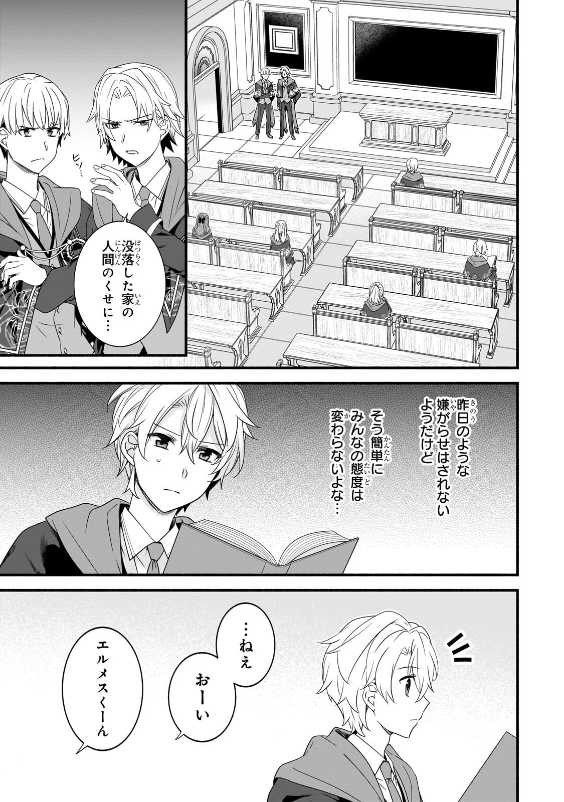 SOUSEI MAHOU NO SAIGENSHA Chapter 38.2 page 4 - nihonkuni.com
