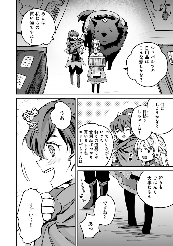 Read NOROWARETA MOFUMOFU TO TSUIHOU SEIJO NO MOGUMOGU HENKYOU GURASHI Chapter 4.5 [High Quality / Full] - Page 11 - nicomanga.net