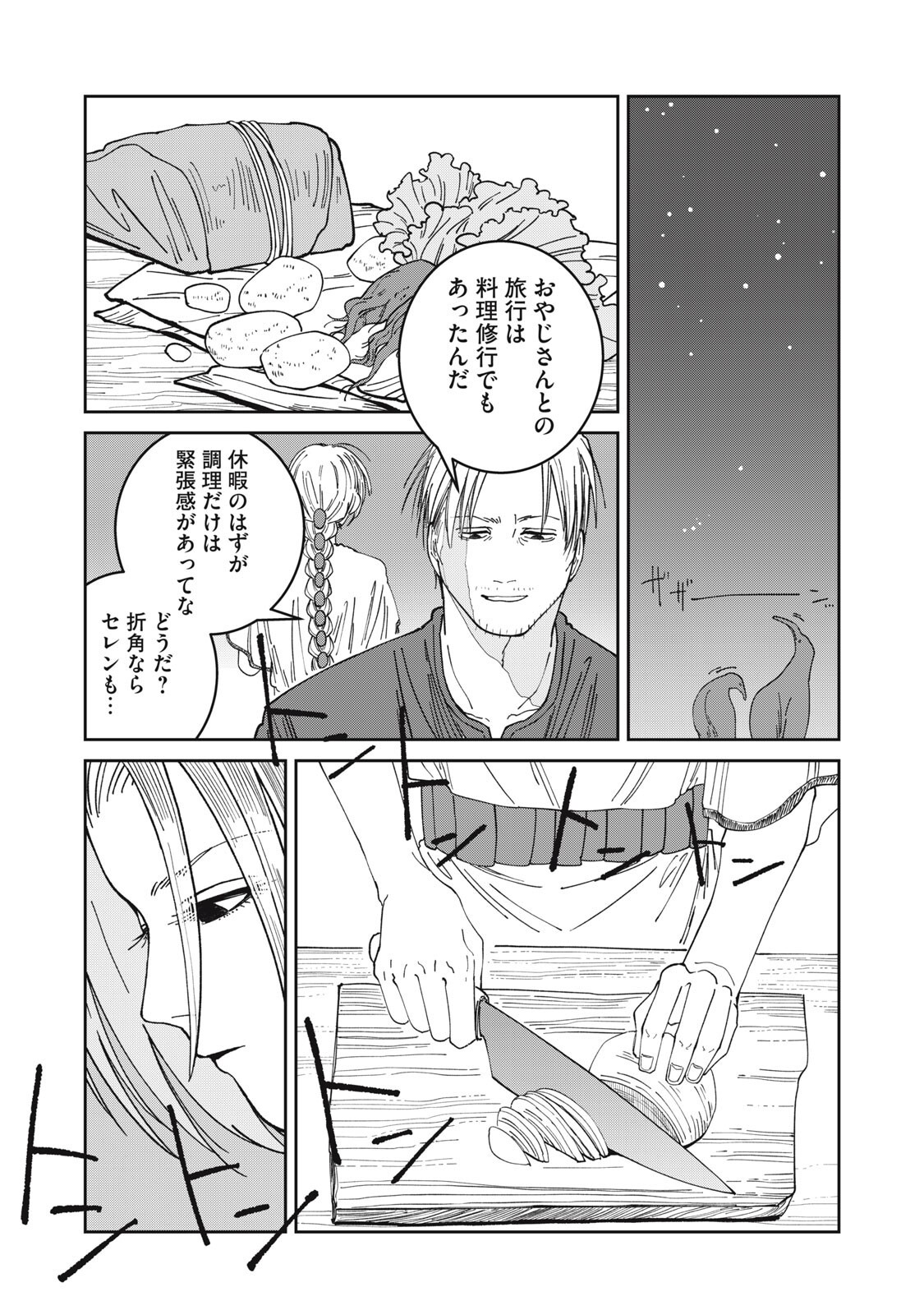 Read ISEKAI HENKYO MESHI Chapter 62 [High Quality / Full] - Page 10 - nicomanga.com