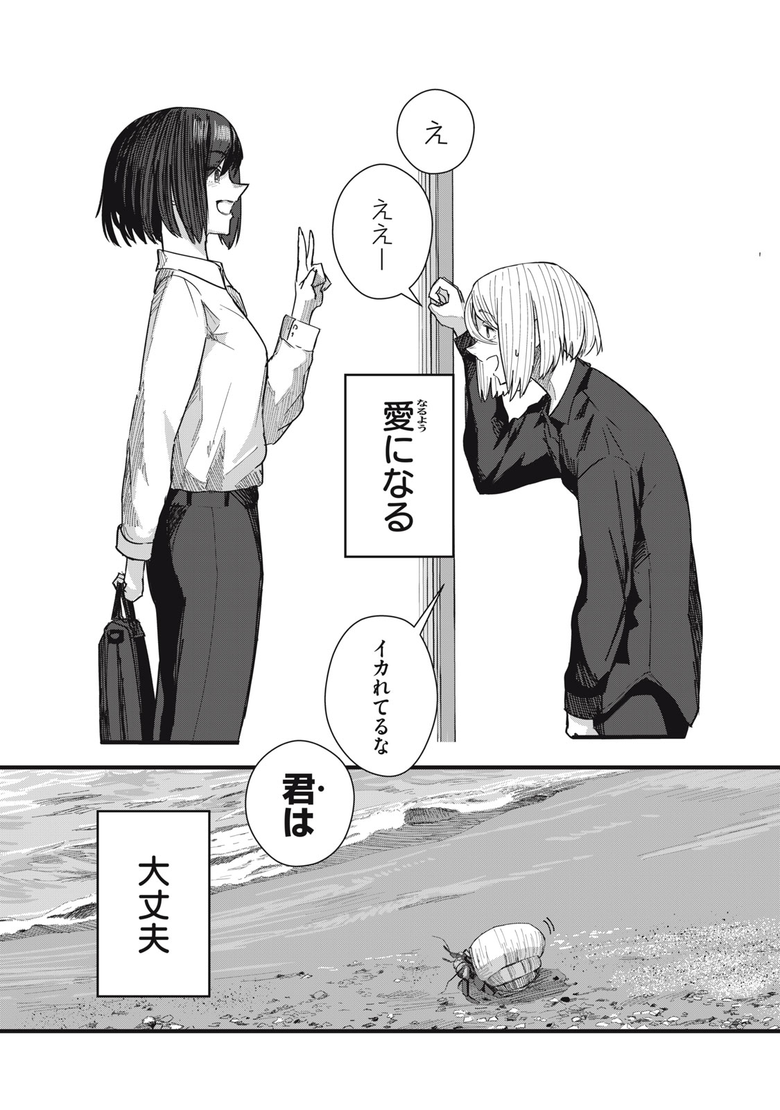 Read 18 / KOI Chapter 12 [High Quality / Full] - Page 25 - nicomanga.com