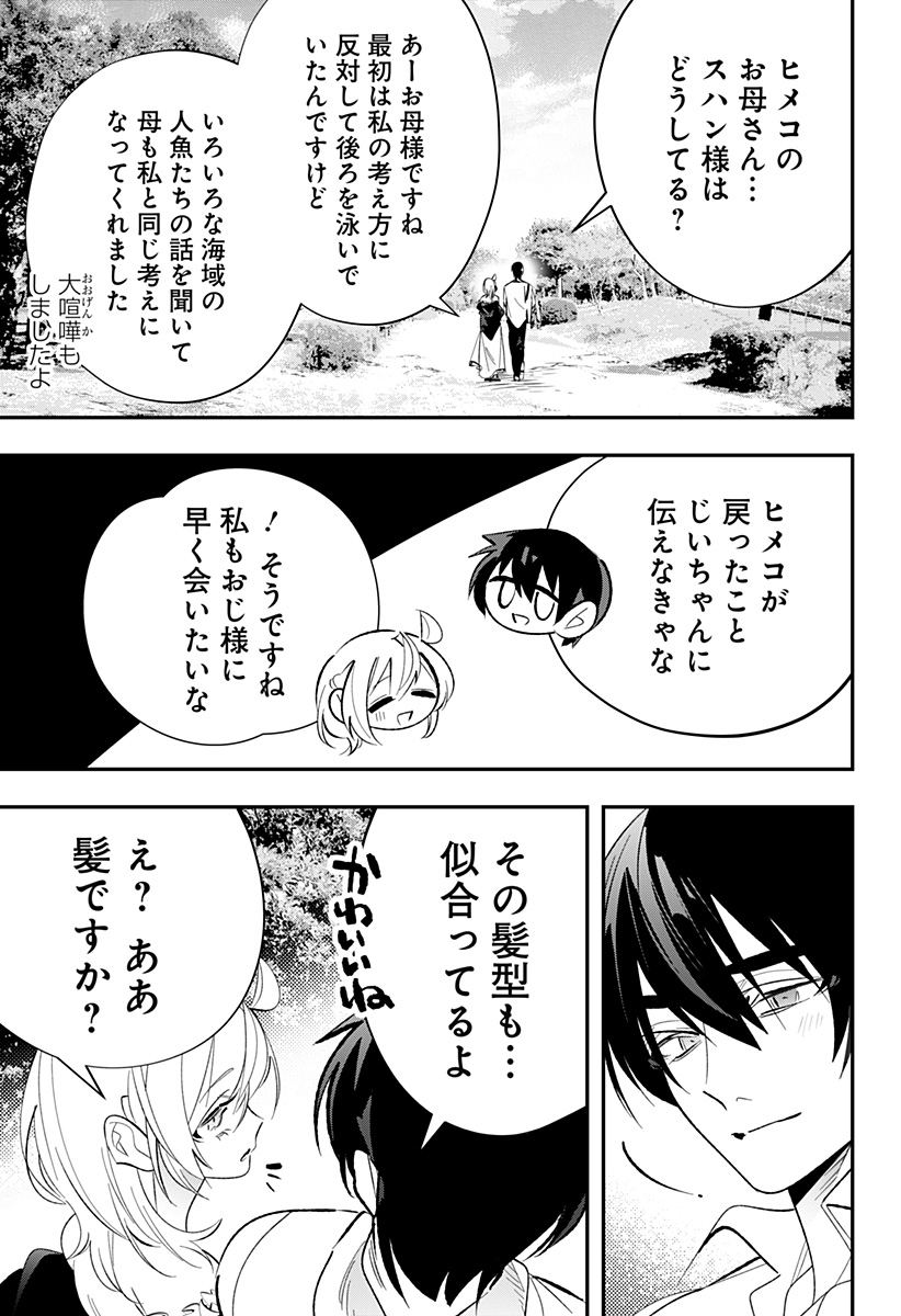 Read AI TO NINGYO HIME Chapter 17 [High Quality / Full] - Page 22 - nicomanga.com