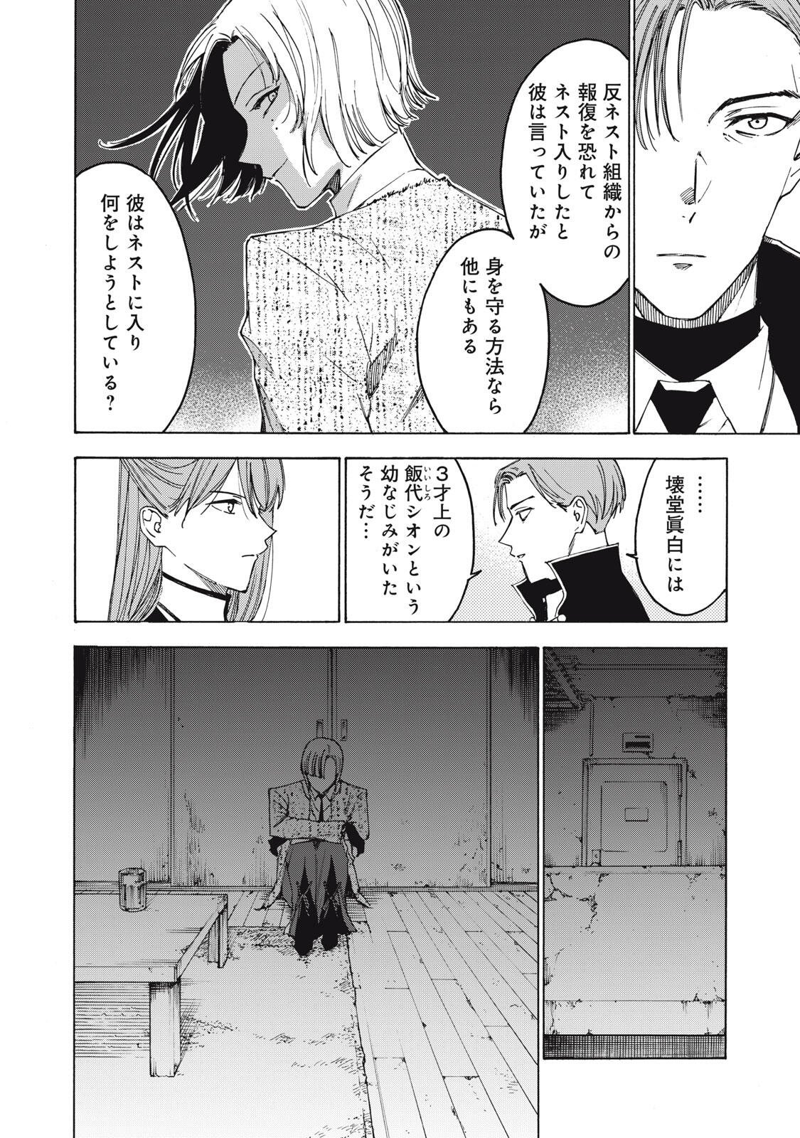 Read HUNDRED NOTE - UGLY DUCK - RAW Chapter 14 [High Quality / Full] - Page 8 - nicomanga.com