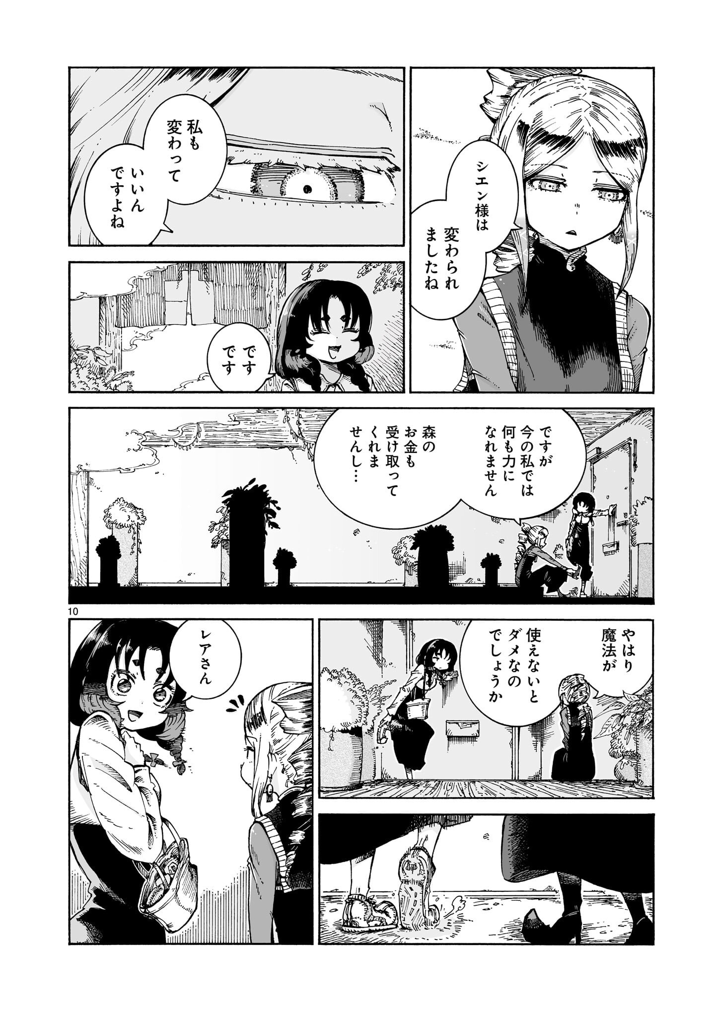 Read MAJO TO KUYURASU Chapter 15.2 [High Quality / Full] - Page 10 - nicomanga.net