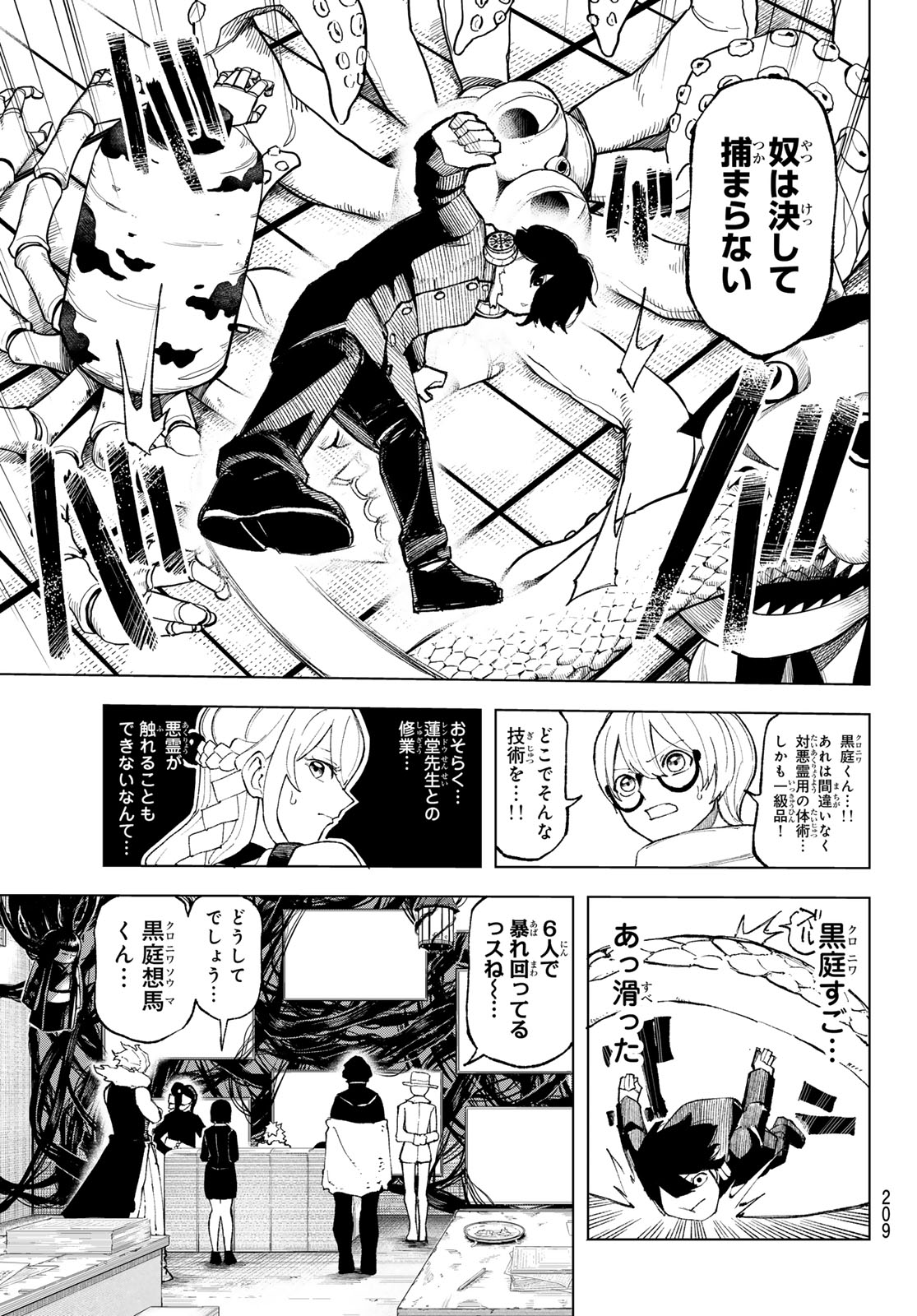URA TOKYO NO OSOROSHI DOKORO Chapter 8 page 5 - nihonkuni.com