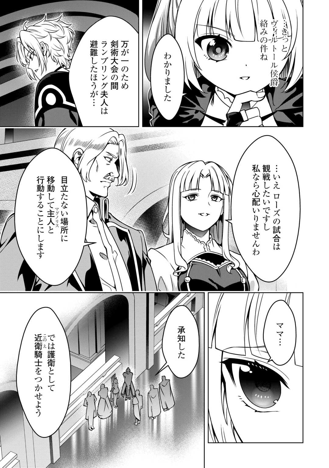 Read FUGUU SKILL NO RENKINJUTSUSHI, HENKYOU O KAITAKU SURU: KIZOKU NO SANNAN NI TENSEI SHITA NO DE, OIDA SARENAI YOU NI RYOUCHI KEIEI SHITE MITA Chapter 47 [High Quality / Full] - Page 7 - nicomanga.net