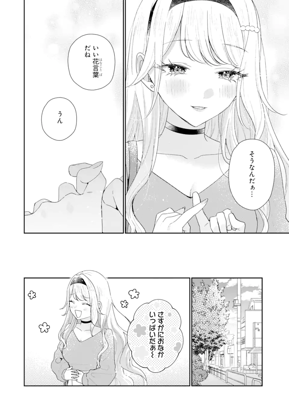 Read KEIKEN ZUMI NA KIMI TO, KEIKEN ZERO NA ORE GA, OTSUKIAI SURU HANASHI Chapter 50.2 [High Quality / Full] - Page 8 - nicomanga.net