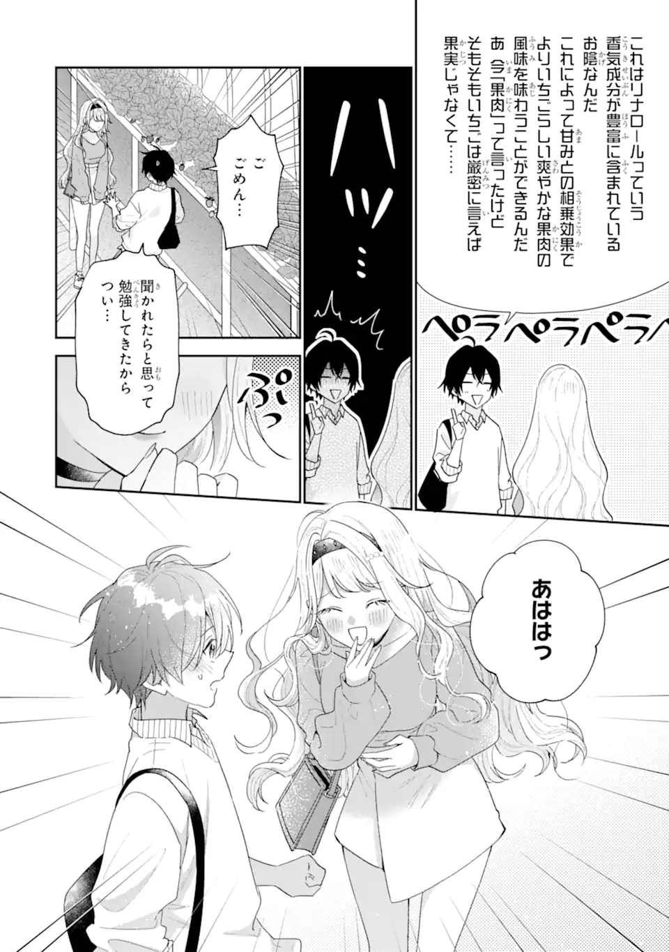 Read KEIKEN ZUMI NA KIMI TO, KEIKEN ZERO NA ORE GA, OTSUKIAI SURU HANASHI Chapter 50.2 [High Quality / Full] - Page 2 - nicomanga.net