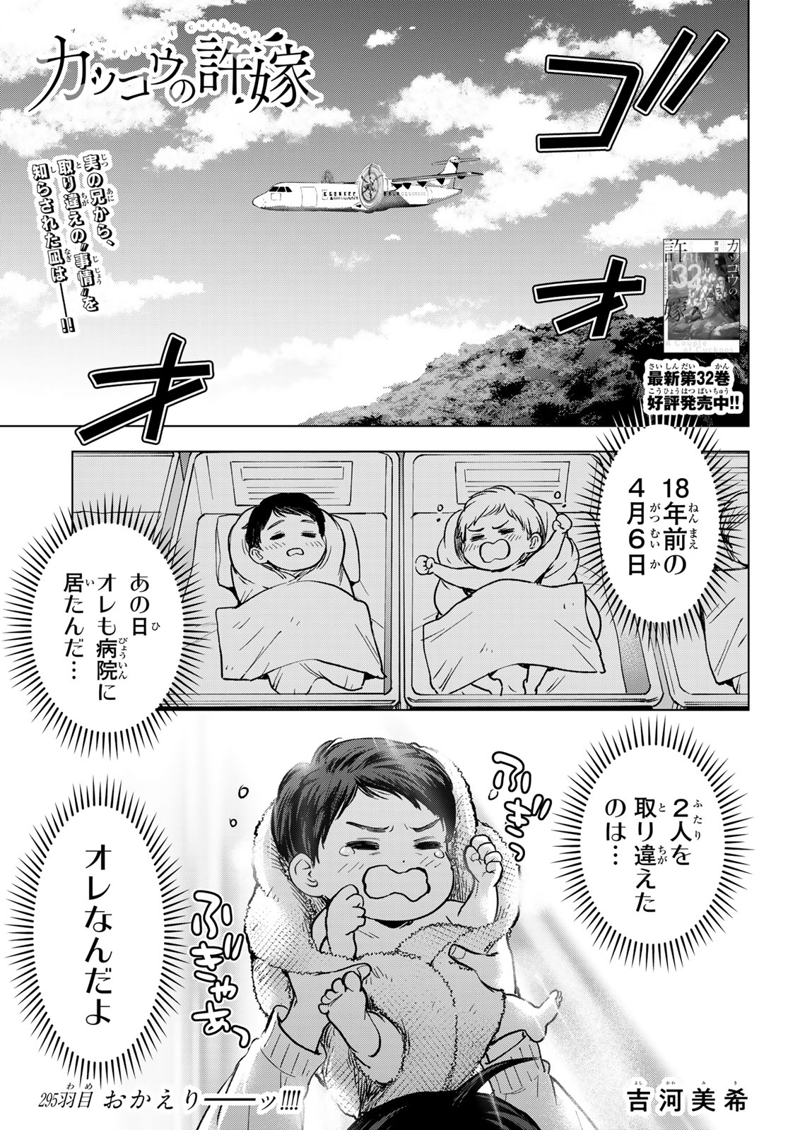 Read KAKKOU NO IINAZUKE - RAW Chapter 295 [High Quality / Full] - Page 1 - nicomanga.com