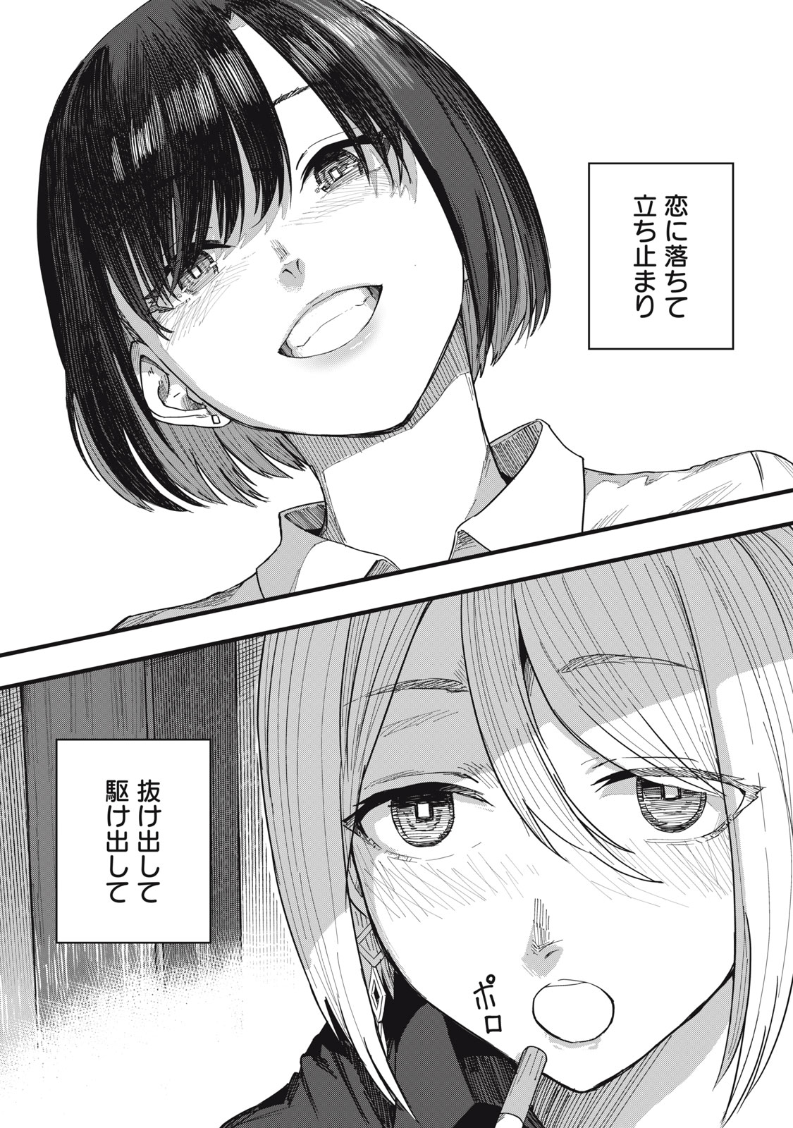 Read 18 / KOI Chapter 12 [High Quality / Full] - Page 24 - nicomanga.com