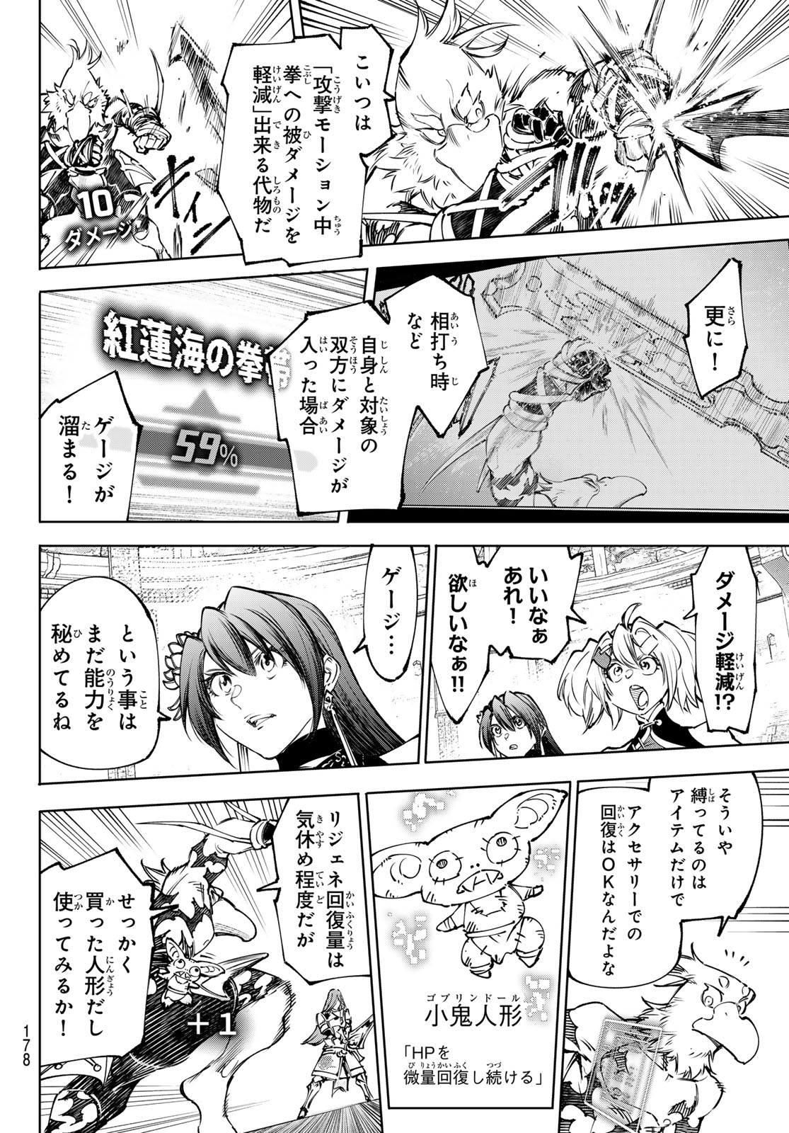 SHANGRILA FRONTIER ~ SHITTY GAMES HUNTER CHALLENGES GODLY GAME ~ - RAW Chapter 265 page 12 - nihonkuni.com