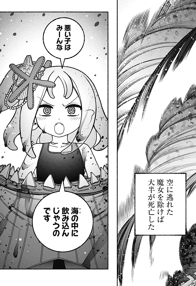 EXORCIST WO OTOSENAI Chapter 116 page 17 - nihonkuni.com