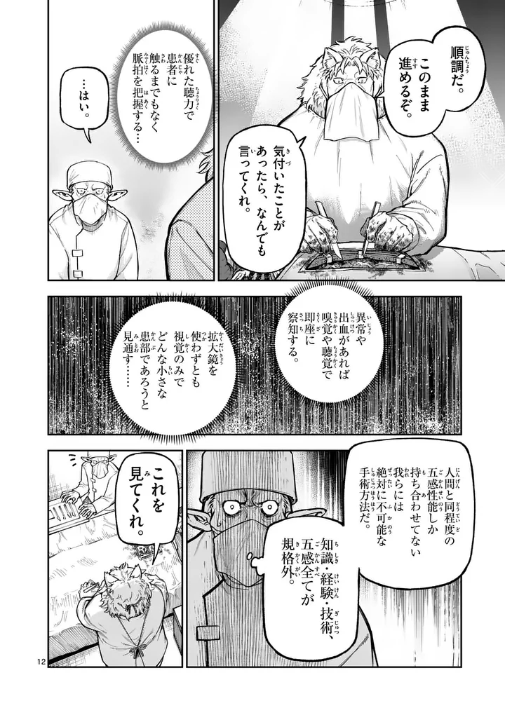 JUUOU TO YAKUSOU - RAW Chapter 72.2 - Page 4