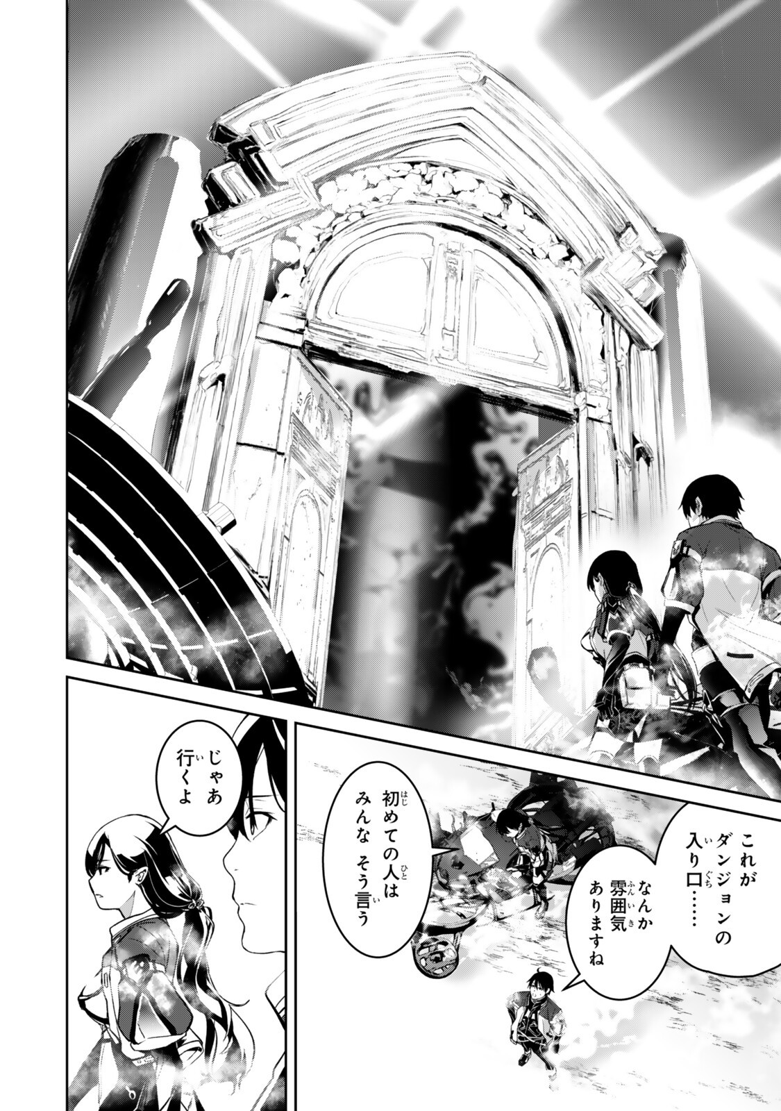 ZENSEI GA SAIKYOU MADOUSHI DATTA ORE, ISEKAI MAHOU DE MUSOU SURU! Chapter 3.5 page 4 - nihonkuni.com
