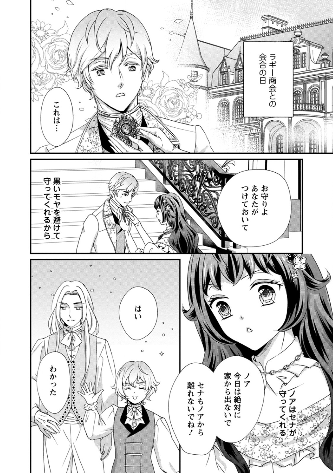 TENSEI AKUJO NO SHIAWASE KAZOKU KEIKAKU: KURO MAJUTSU CHEAT DE SHUUI NO HITO-TACHI WO SHIAWASE NI SHIMASU - RAW Chapter 9.1 page 2 - nihonkuni.com