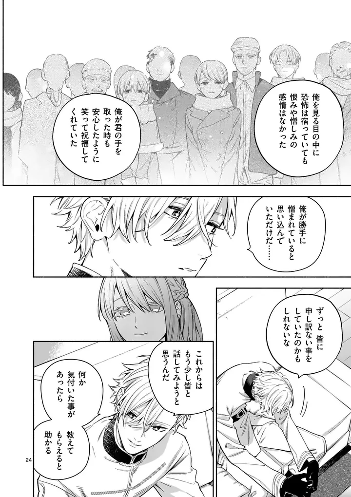 MOU KYOUMI GA NAI TO RIKONSARETA REIJOU NO IGAI TO TANOSHII SHINSEIKATSU - RAW Chapter 29.2 - Page 7