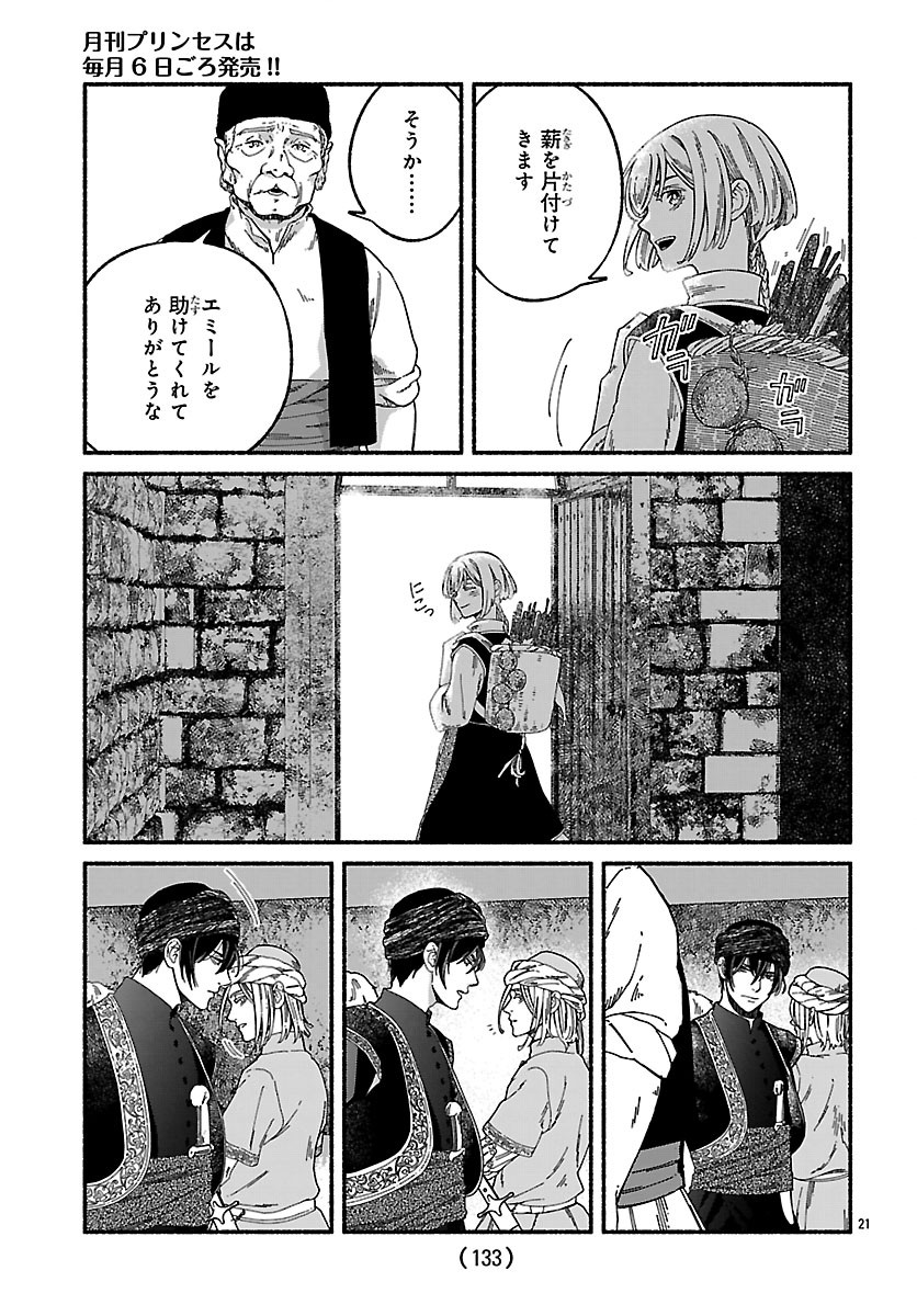 Read AOKI BALKANALIA Chapter 4 [High Quality / Full] - Page 21 - nicomanga.com