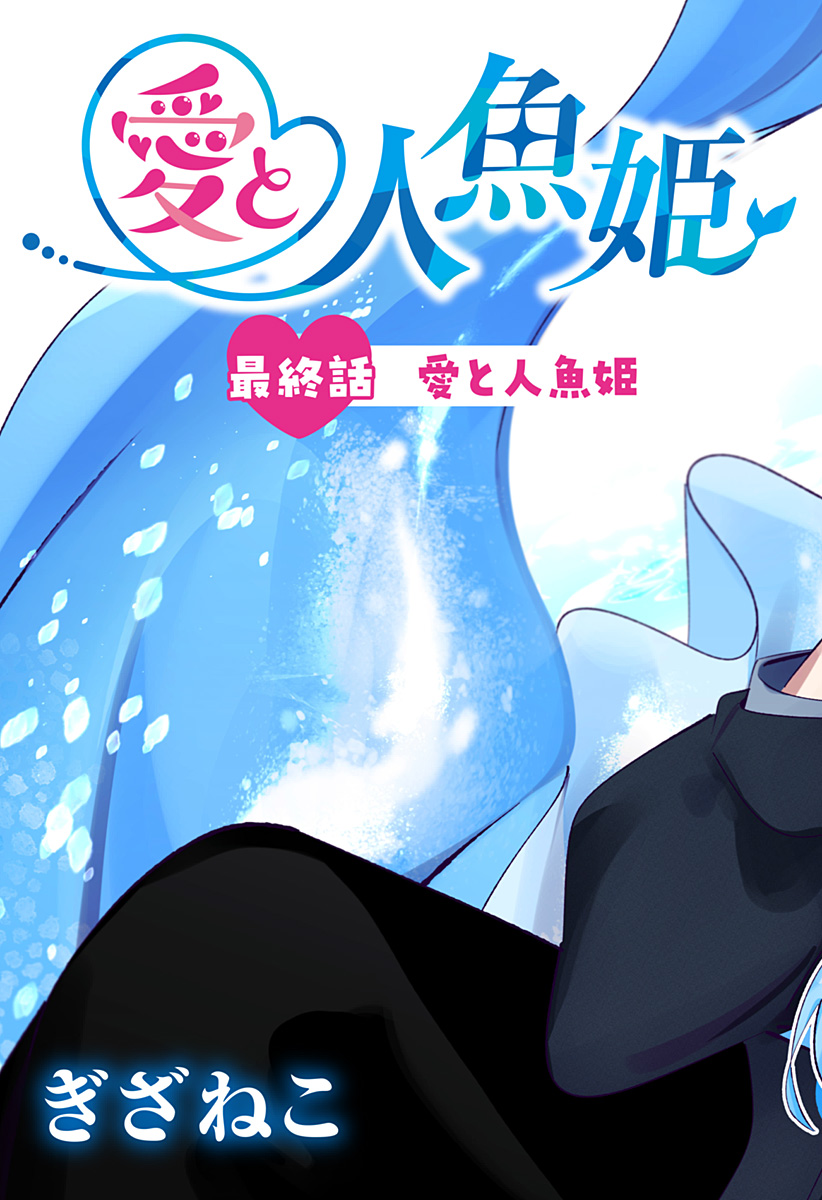 Read AI TO NINGYO HIME Chapter 17 [High Quality / Full] - Page 3 - nicomanga.com