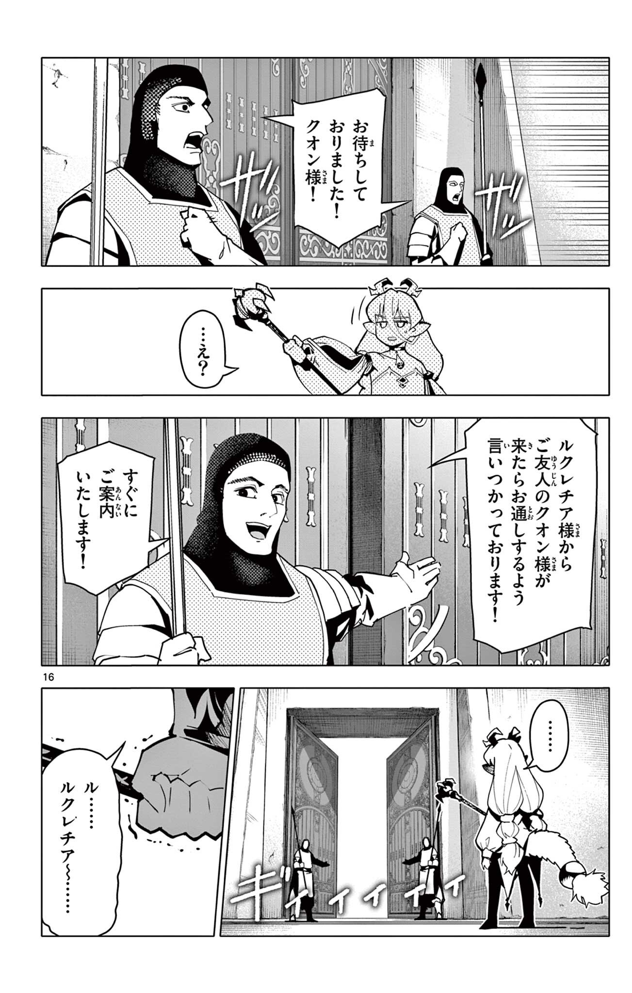 Read THE LORD MAGEAR'S APPRENTICE Chapter 65 [High Quality / Full] - Page 16 - nicomanga.com