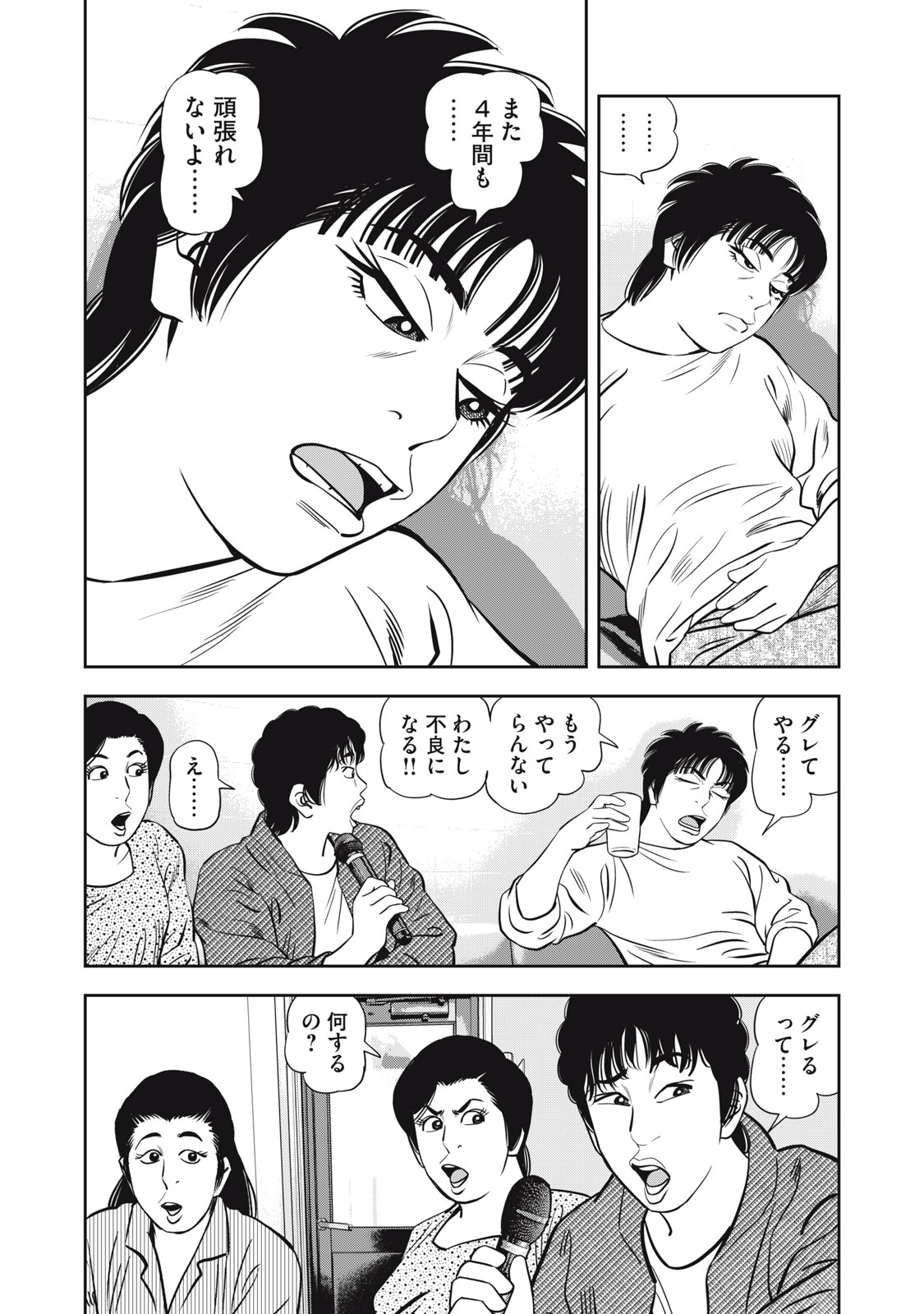 JJM - JOSHI JUDOUBU MONOGATARI SHAKAIJINHEN Chapter 48 page 7 - nihonkuni.com