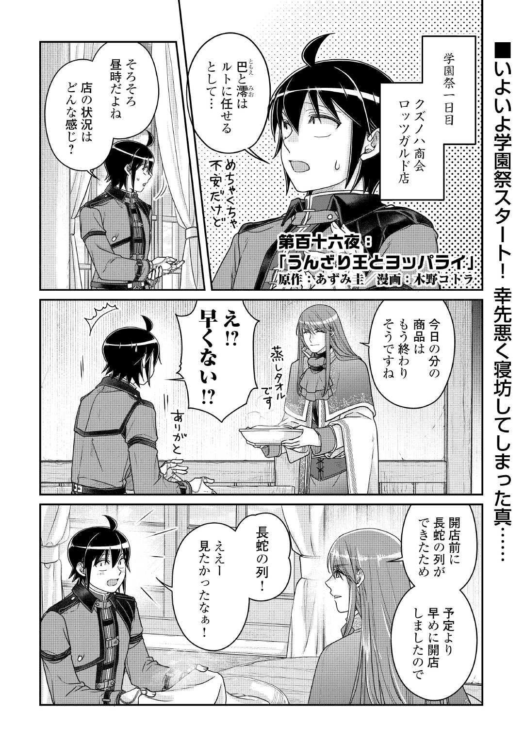 TSUKI GA MICHIBIKU ISEKAI DOUCHUU - RAW Chapter 116 page 1 - nihonkuni.com