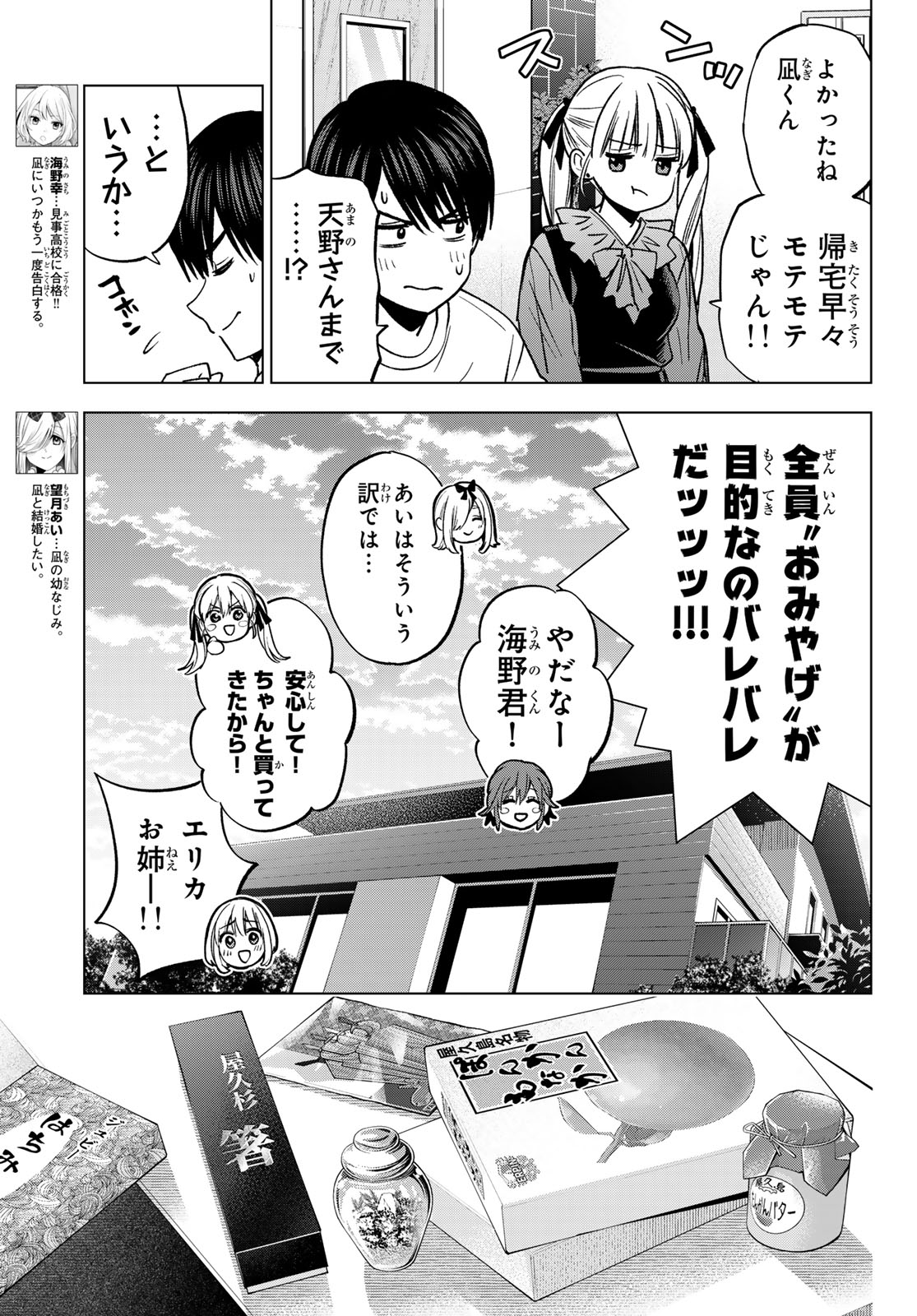 Read KAKKOU NO IINAZUKE - RAW Chapter 295 [High Quality / Full] - Page 9 - nicomanga.com