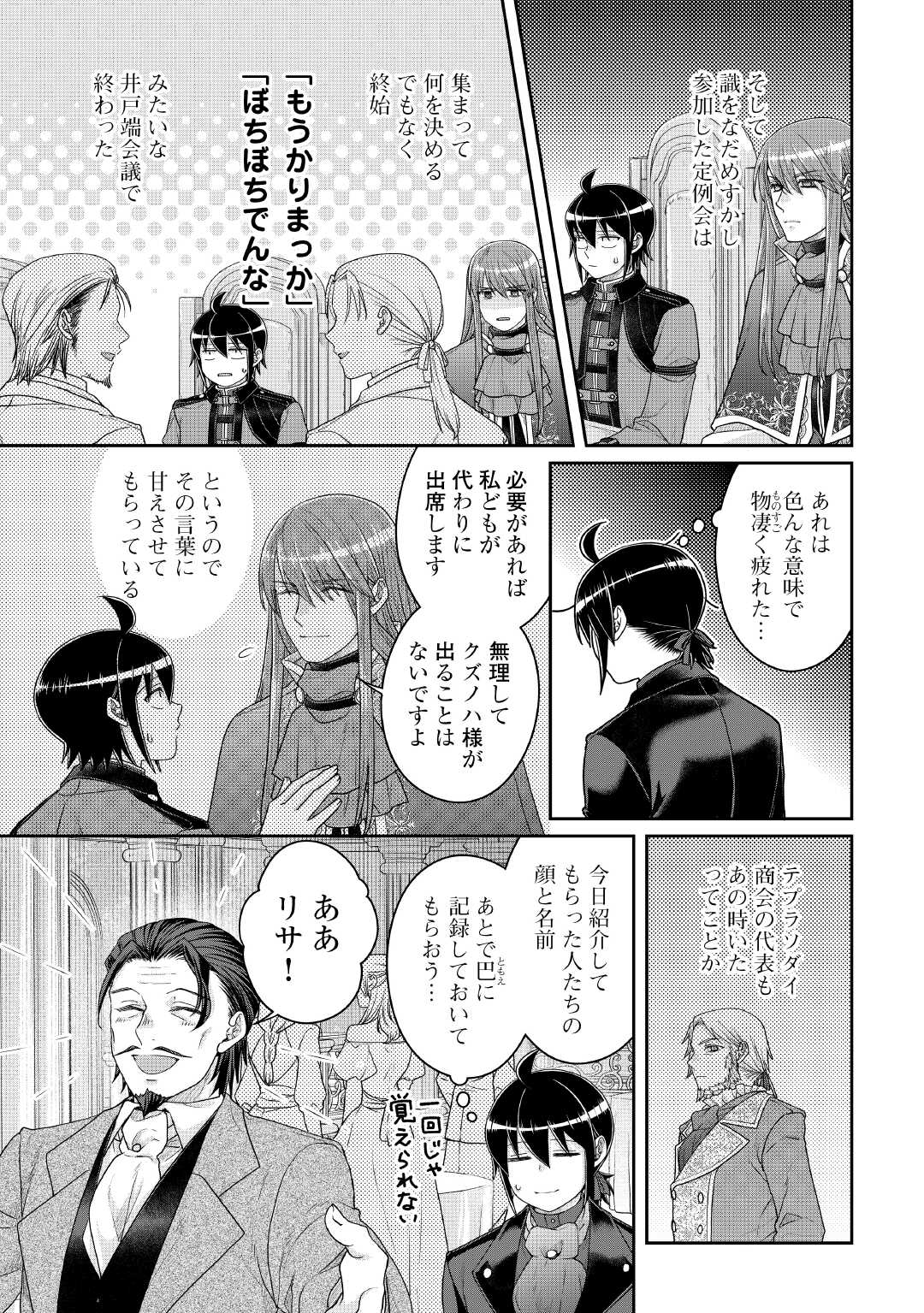 TSUKI GA MICHIBIKU ISEKAI DOUCHUU - RAW Chapter 117 page 5 - nihonkuni.com