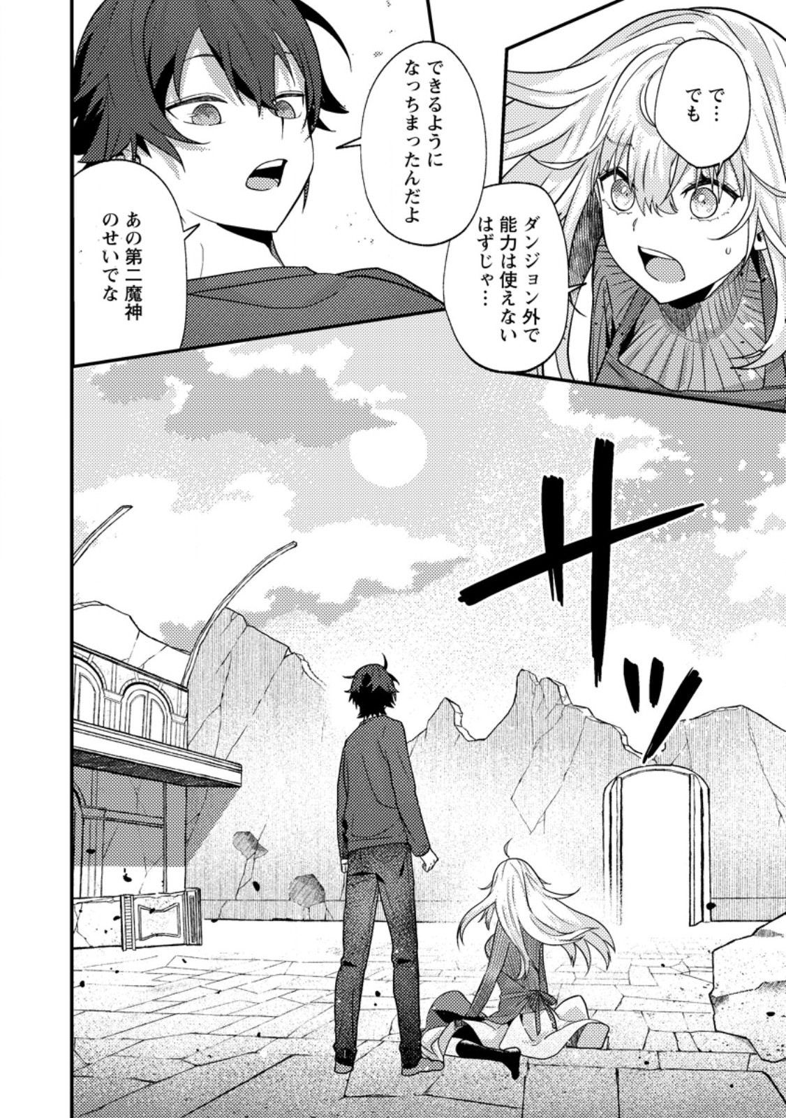 SEKAI SAIKYOU INKYA, DUNGEON HAISHIN DE OKU BAZURU: HAISHIN KIRIWASURE NO SEI DE, UKKARI LEVEL COUNTER STOP SHITEIRU KOTO GA BARETESHIMATTA Chapter 14.3 page 12 - nihonkuni.com