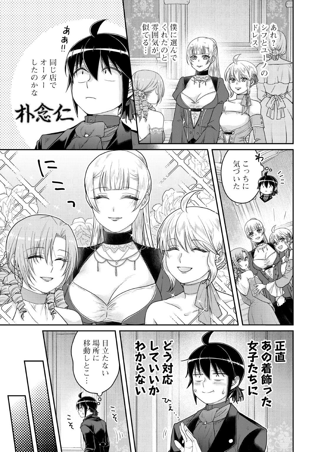 TSUKI GA MICHIBIKU ISEKAI DOUCHUU - RAW Chapter 117 page 9 - nihonkuni.com