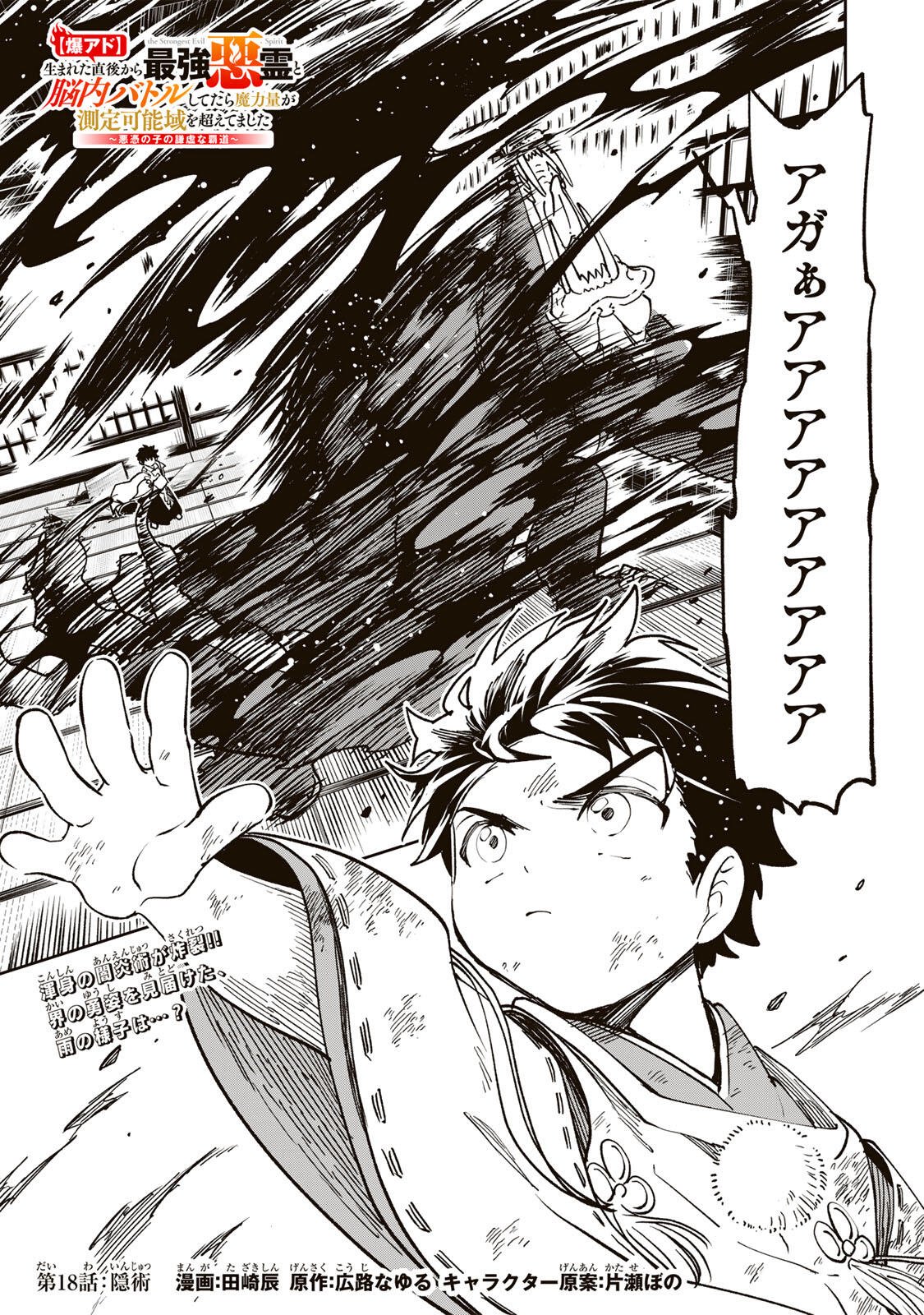 Read 【BAKUADO】 UMARETA CHOKUGO KARA SAIKYOU AKURYOU TO NOU NAI BATTLE SHITETARA MARYOKU-RYOU GA SOKUTEI KANOU-IKI WO KOETEMASHITA ~AKUTSU NO KO NO KENKYO NA HADOU~ RAW Chapter 18 [High Quality / Full] - Page 1 - nicomanga.net