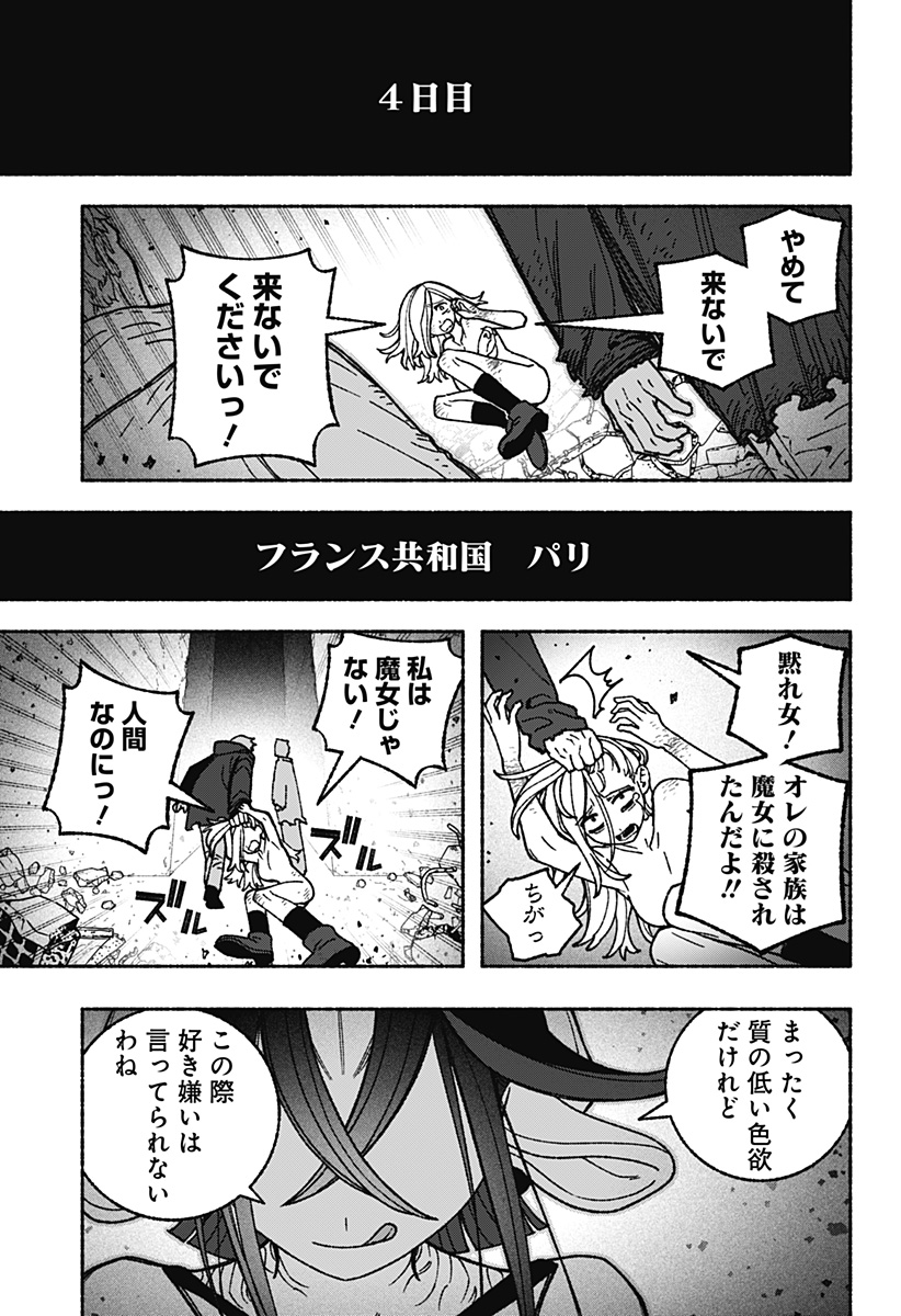 EXORCIST WO OTOSENAI Chapter 116 page 21 - nihonkuni.com