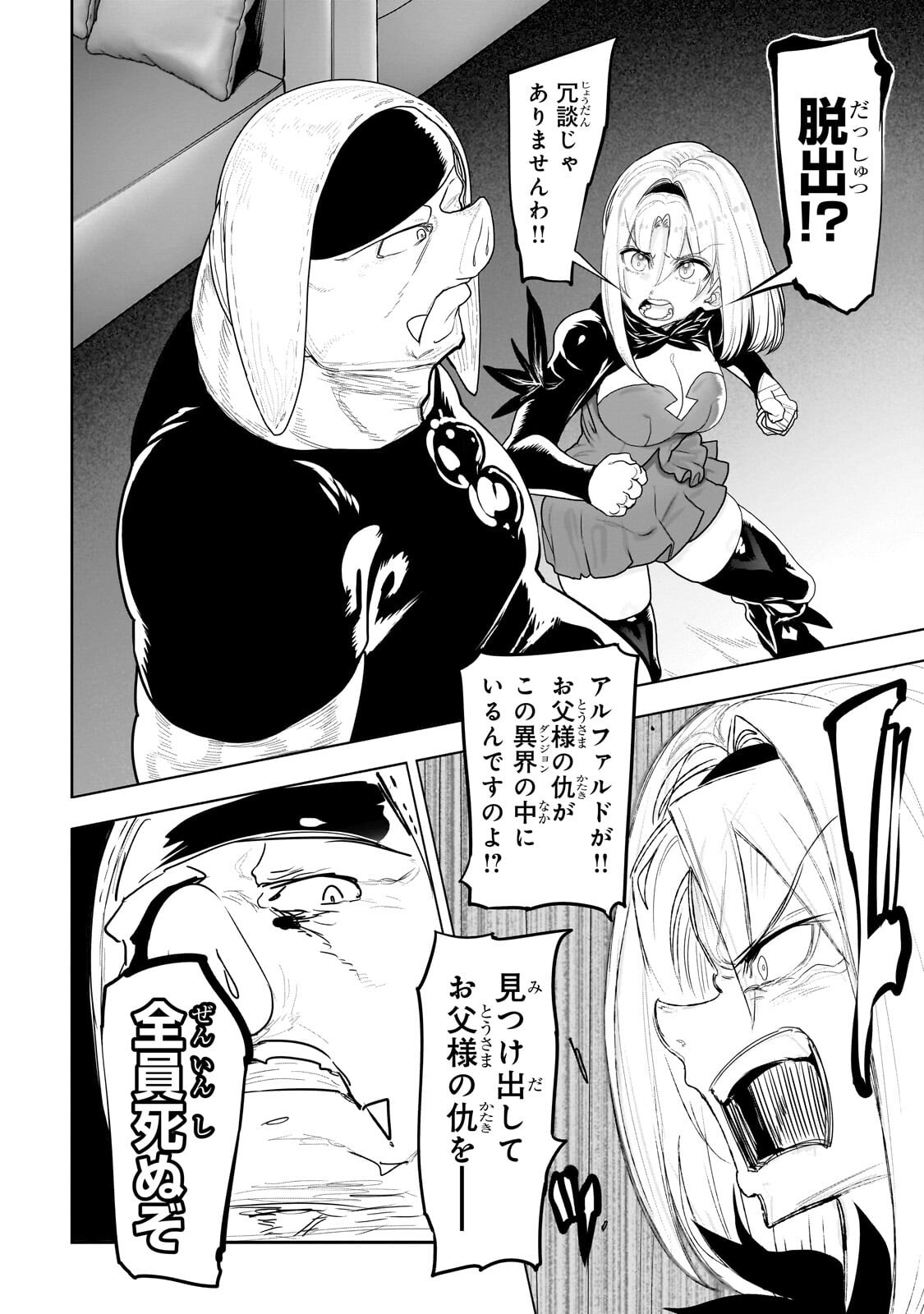 Read THE HALF-BLOOD ORC IN THE BLENDED WORLD Chapter 76 [High Quality / Full] - Page 8 - nicomanga.net