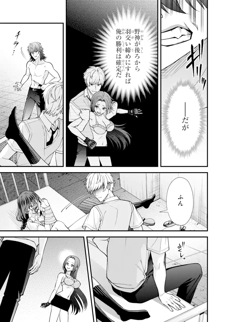 IJIME NO SHIKAESHI WA SENSEI NI OMAKASE Chapter 16.1 page 7 - nihonkuni.com