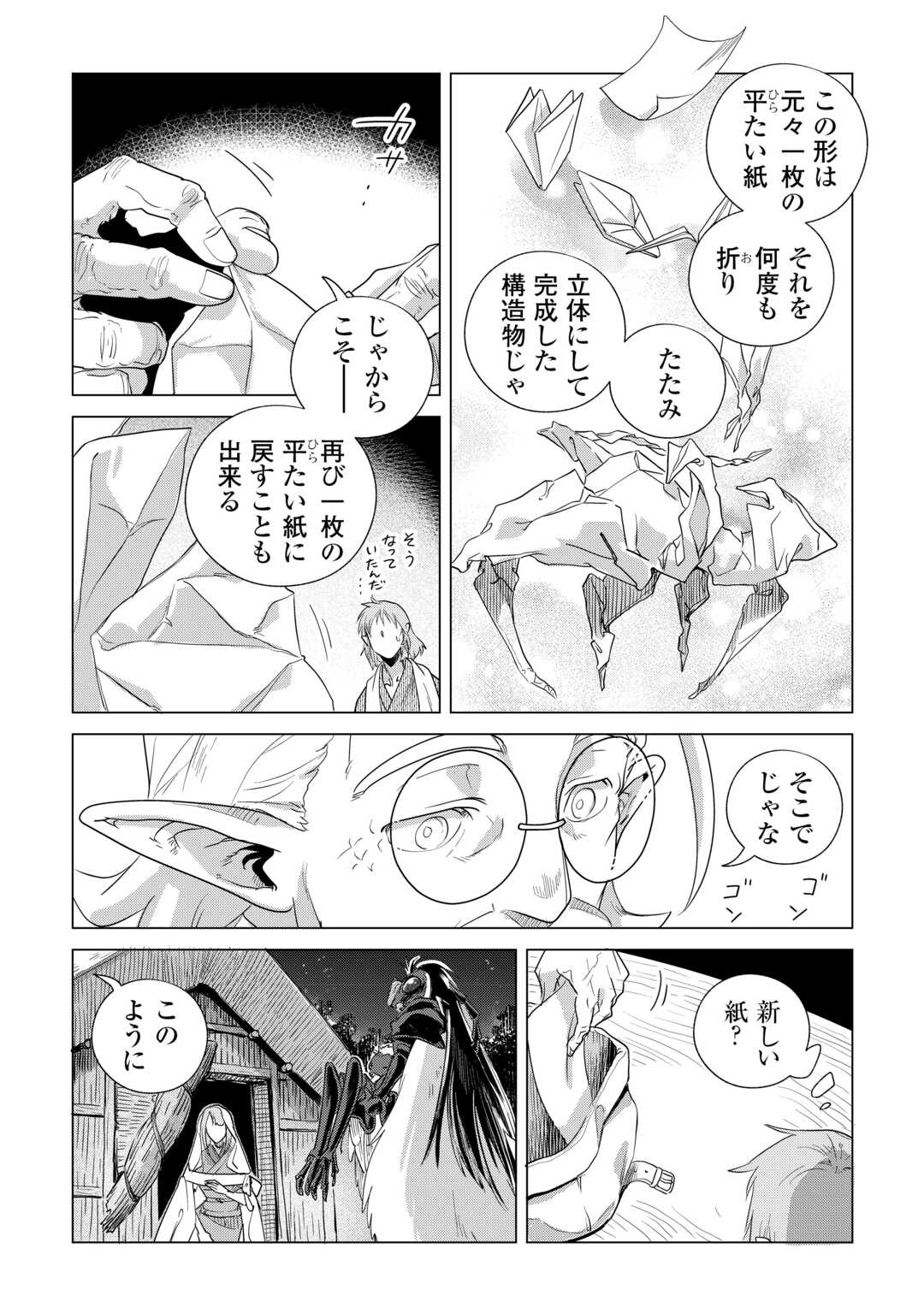 MOFUMOFU TO ISEKAI SLOW LIFE O MEZASHIMASU! (MANGA) - RAW Chapter 82 - Page 8