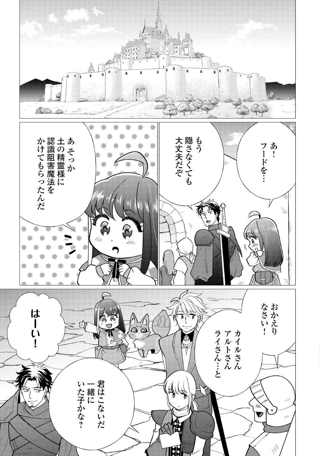 YUME NO TEMPLETE YOUJO TENSEI, HAJIMEMASHITA. AKOGARE NO NONBIRI BOUKENSHA SEIKATSU WO OKURIMASU Chapter 7 page 5 - nihonkuni.com