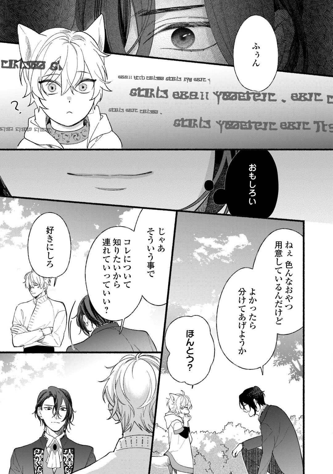 SHOUMETSU SHITA AKUYAKU REIJOU Chapter 14 page 11 - nihonkuni.com