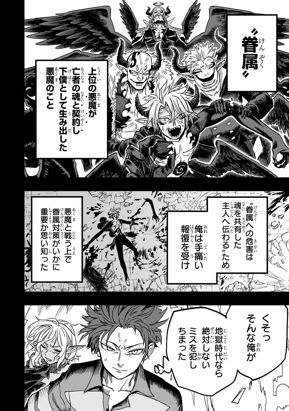 TENSEI AKUMA NO SAIKYOU YUUSHA IKUSEI KEIKAKU Chapter 22.1 page 8 - nihonkuni.com