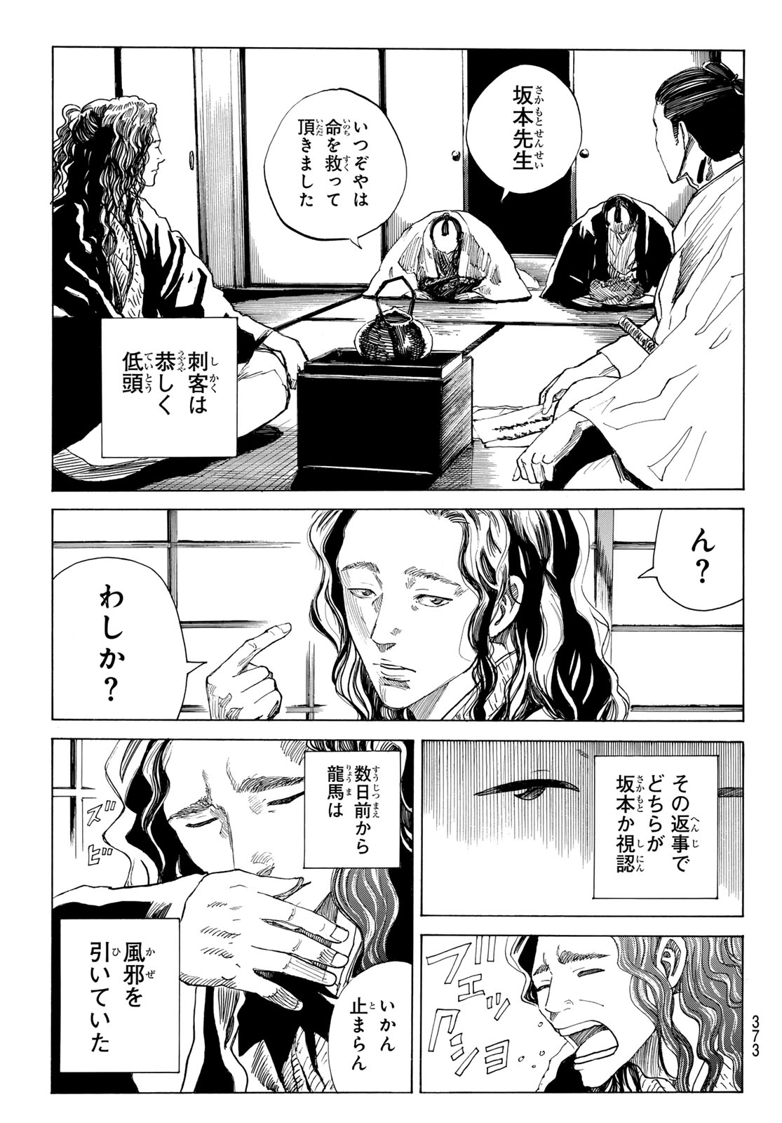 Read AN MO MIBURO Chapter 219 [High Quality / Full] - Page 5 - nicomanga.com
