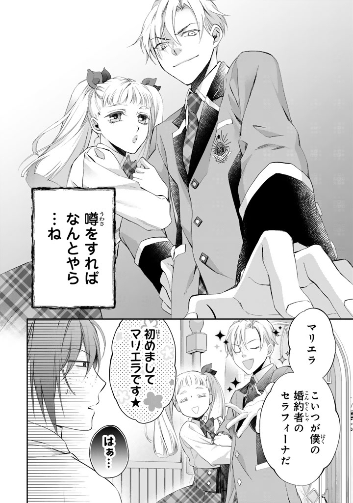 KONYAKU HAKI SARETAI NODE SUGAO WO KAKUSHITE ZANNEN REIJOU NI NARIMASU! E? HARAGURO OUJI NI BARETERU TOKA KIITENAINDESUKEDO!? Chapter 6 page 4 - nihonkuni.com
