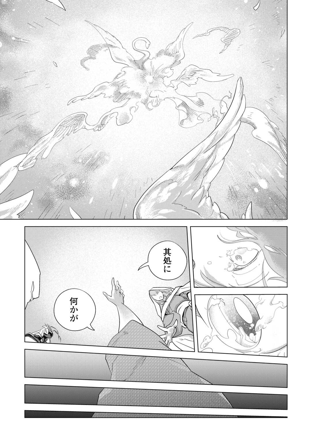 MOFUMOFU TO ISEKAI SLOW LIFE O MEZASHIMASU! (MANGA) - RAW Chapter 82 - Page 13
