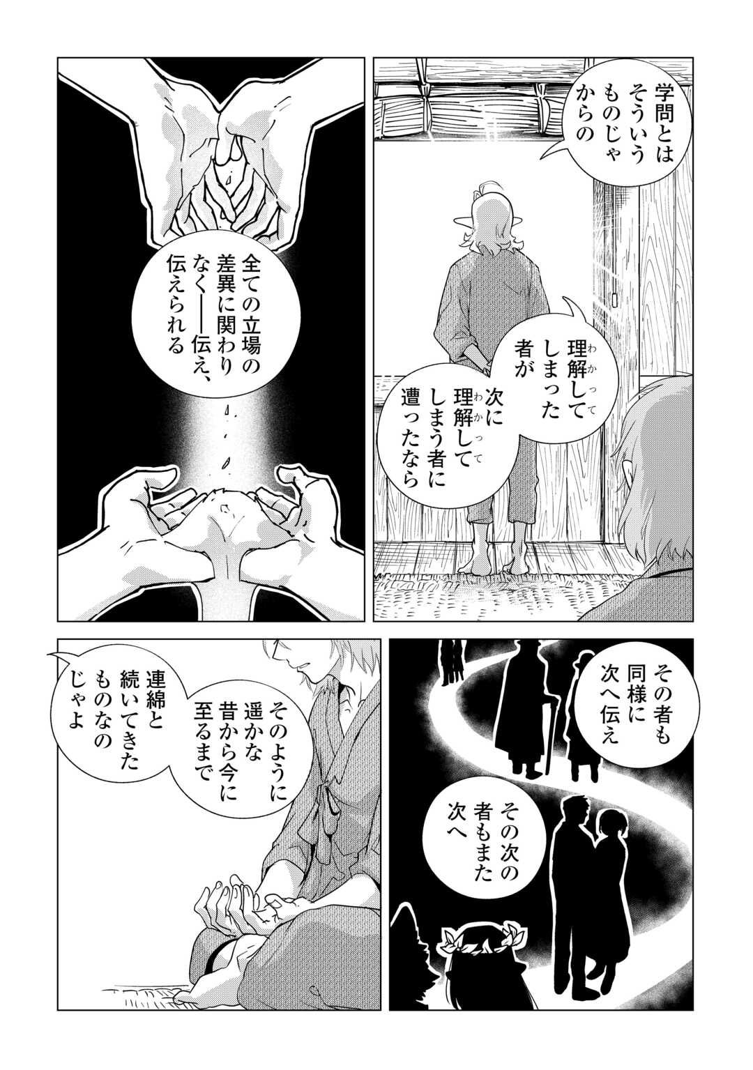 MOFUMOFU TO ISEKAI SLOW LIFE O MEZASHIMASU! (MANGA) - RAW Chapter 82 - Page 18